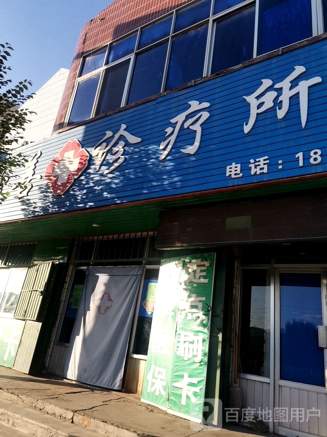 乔玉善诊疗所