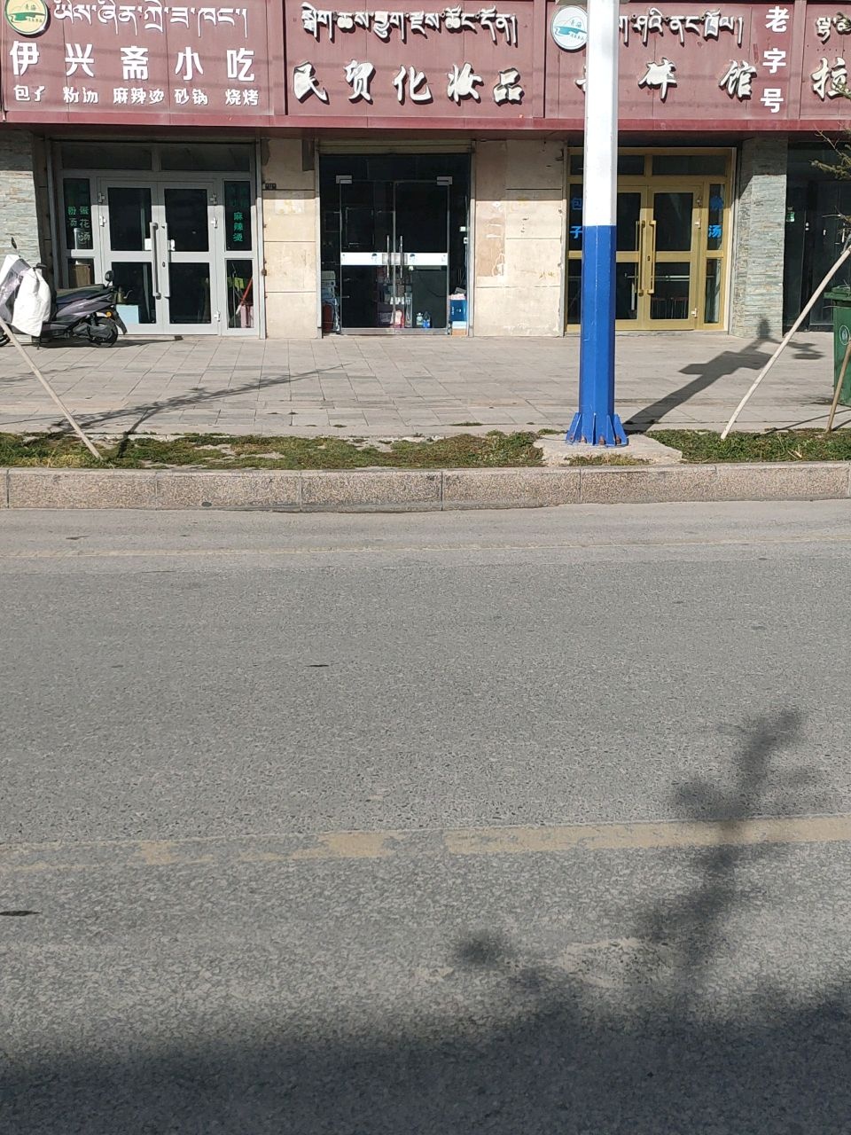 天峻县新源南路清真老字号杂碎馆