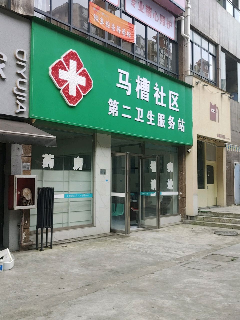 马槽社区第二卫生服务站
