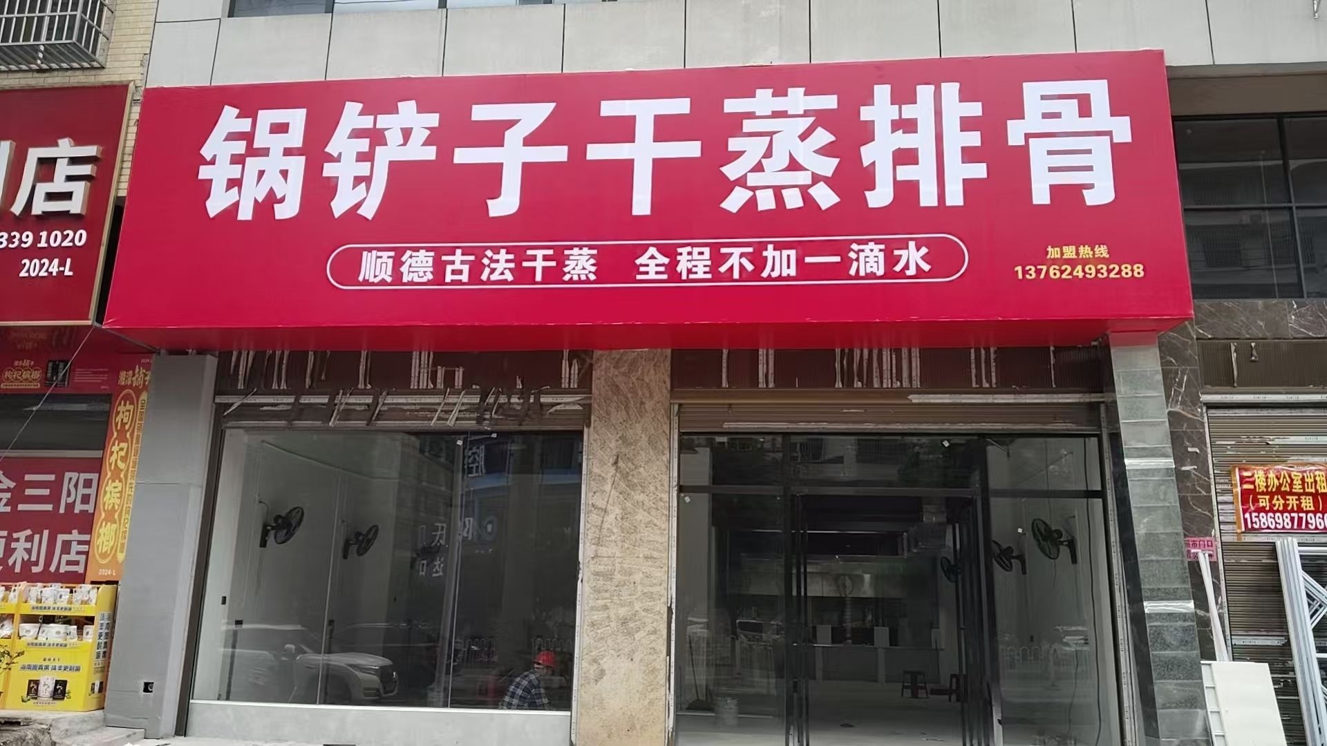 锅铲子干蒸排骨