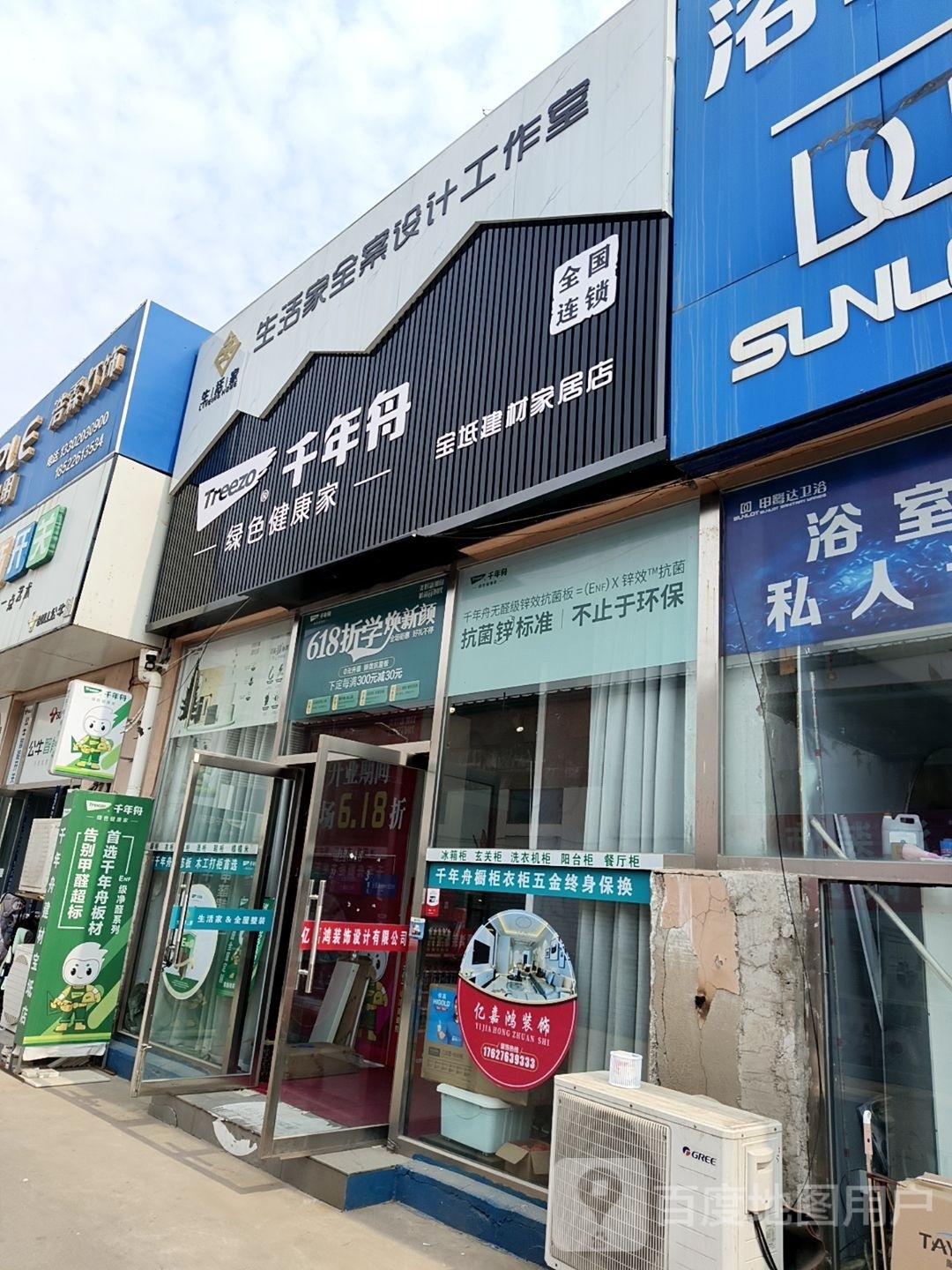 千年舟(宝坻店)