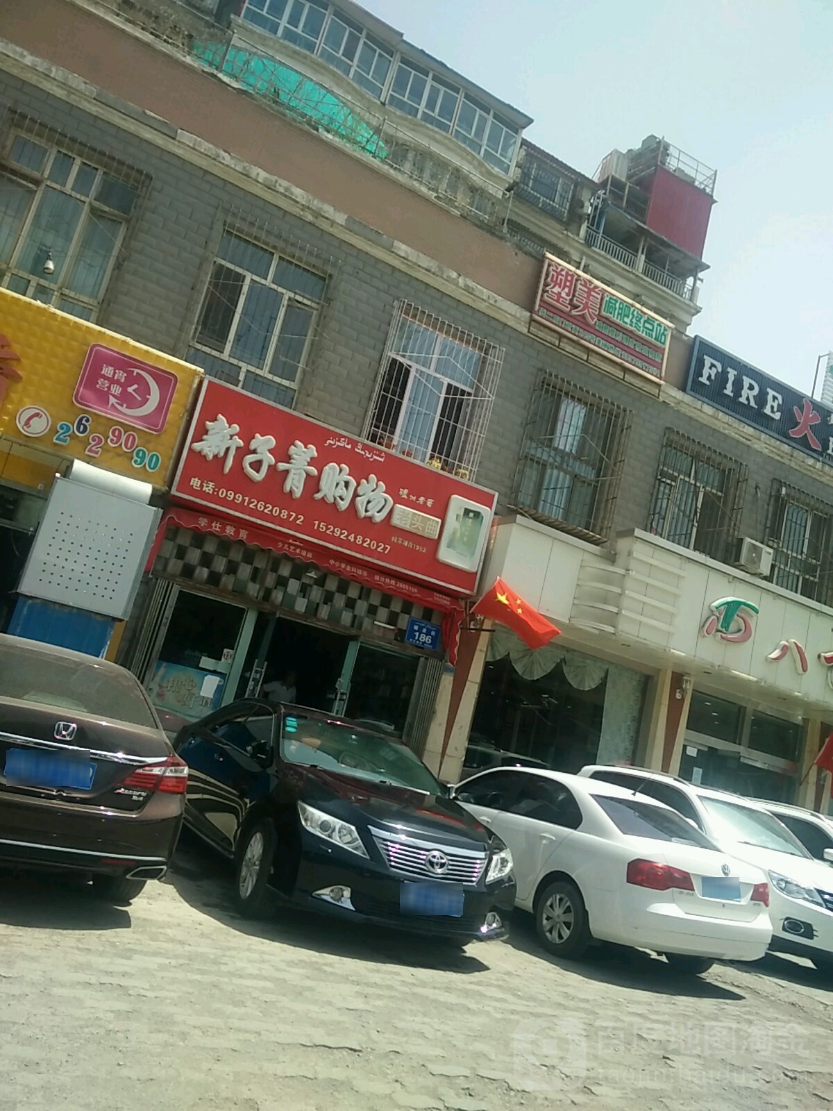 新子菁购屋(碱泉街店)