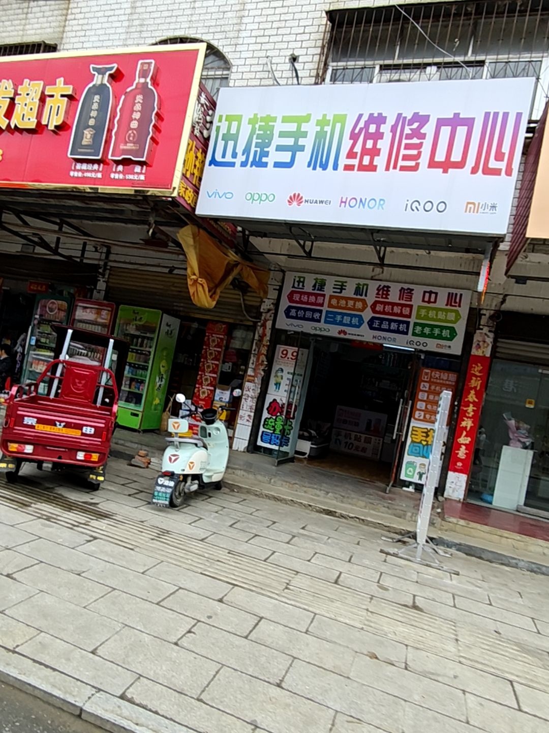 迅捷通讯