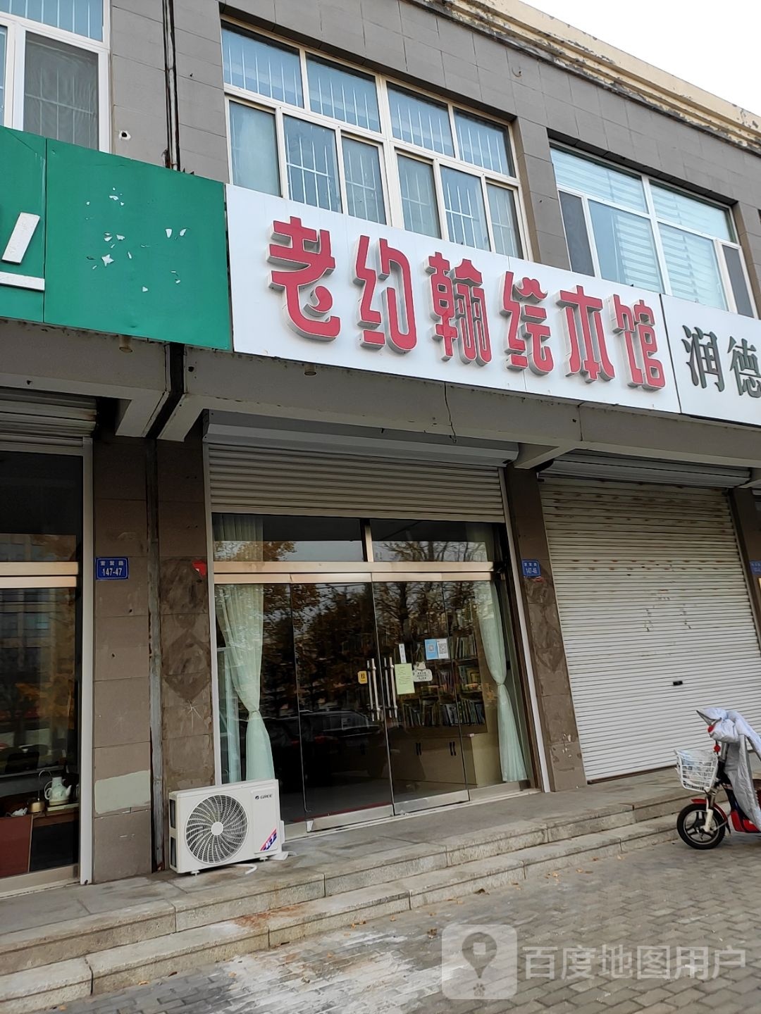 老约翰绘本馆(奎聚路店)