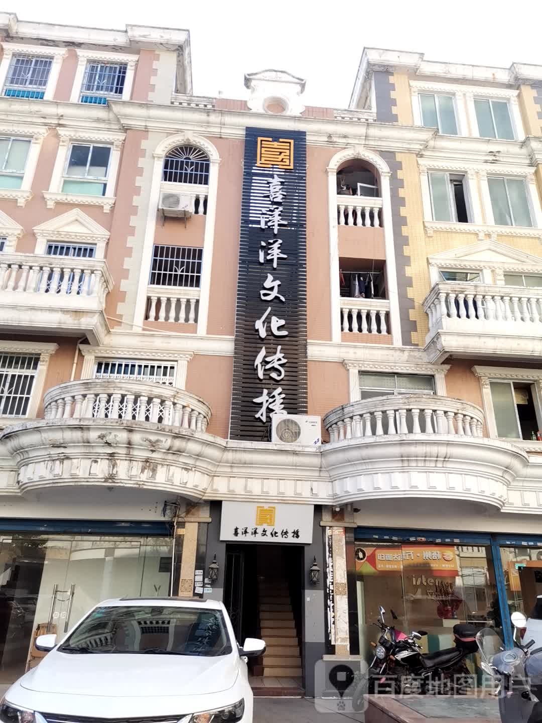 喜洋洋文化传播