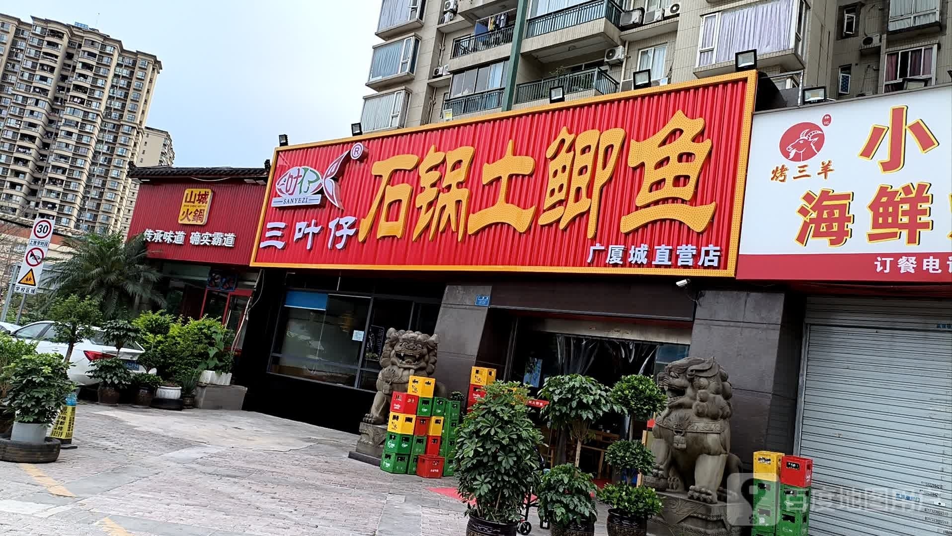 雪扣鲫土石三锅叶莅仔鱼(广厦城店)