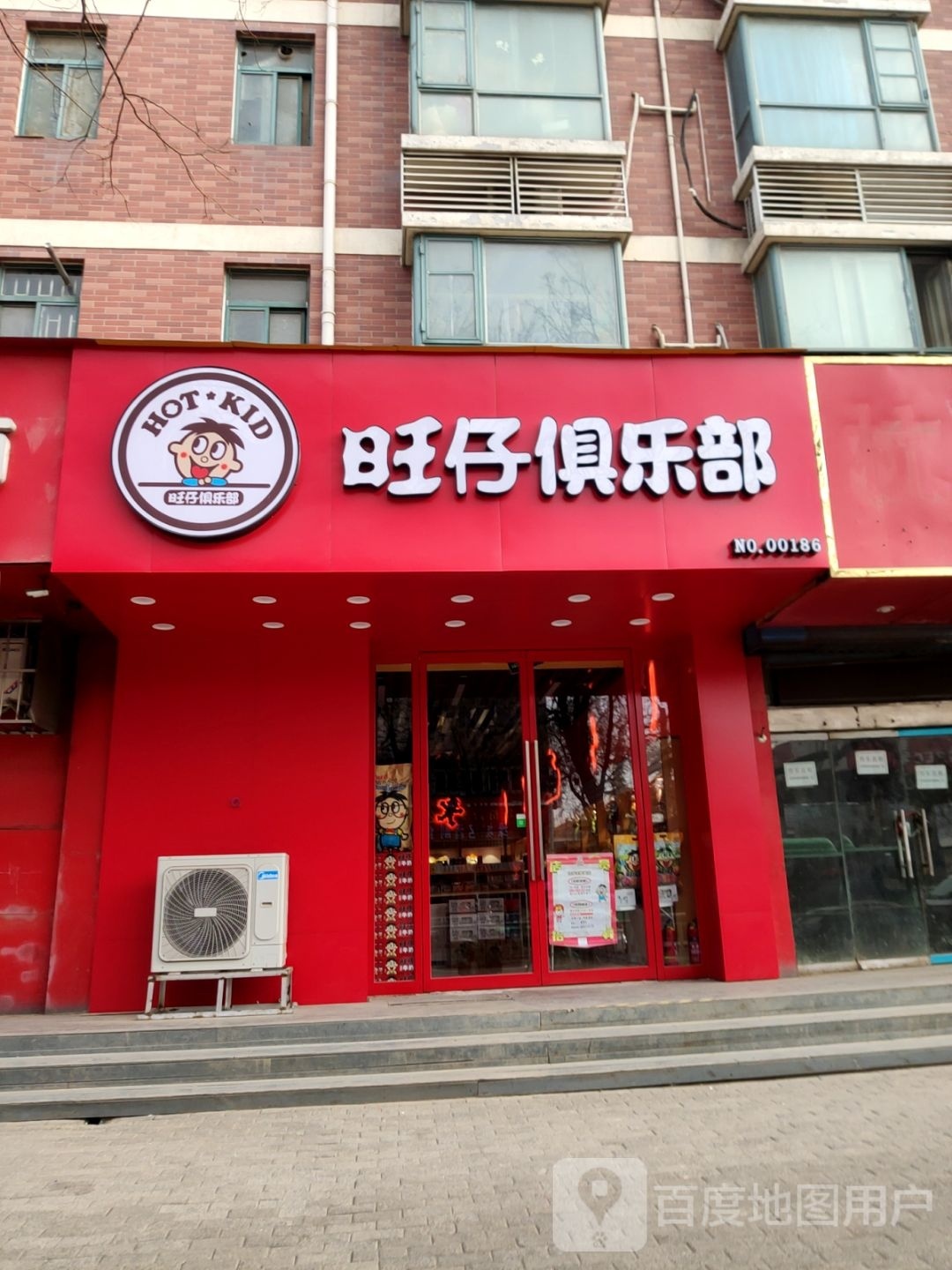 旺仔俱乐部(二环支路店)