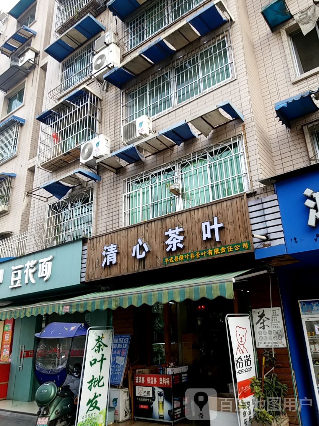清心茶叶(凯厦花园店)