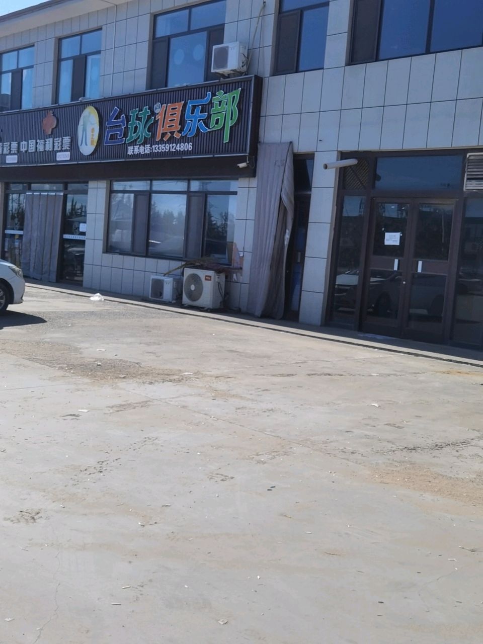 台球俱乐部