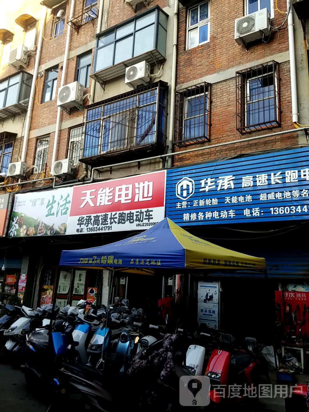 华承高速长跑电动车(和平街店)