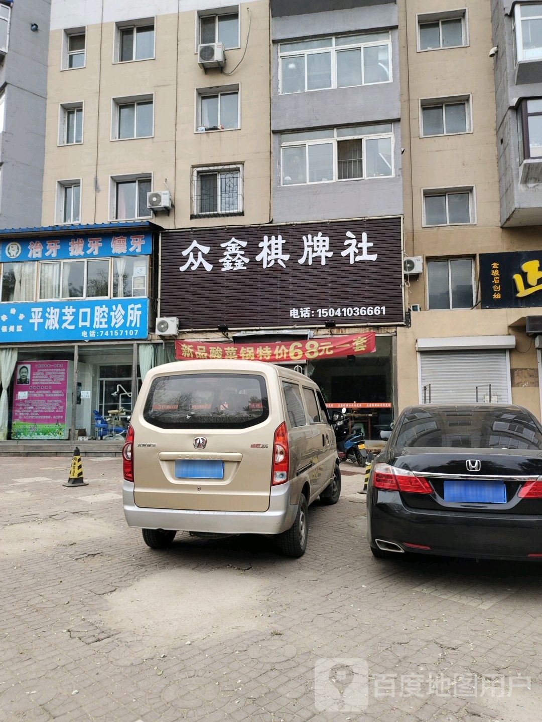 众兴棋牌社