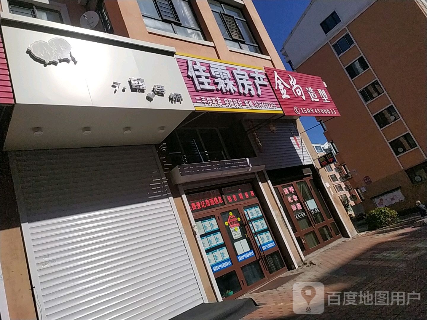 金上造型(麓林路店)