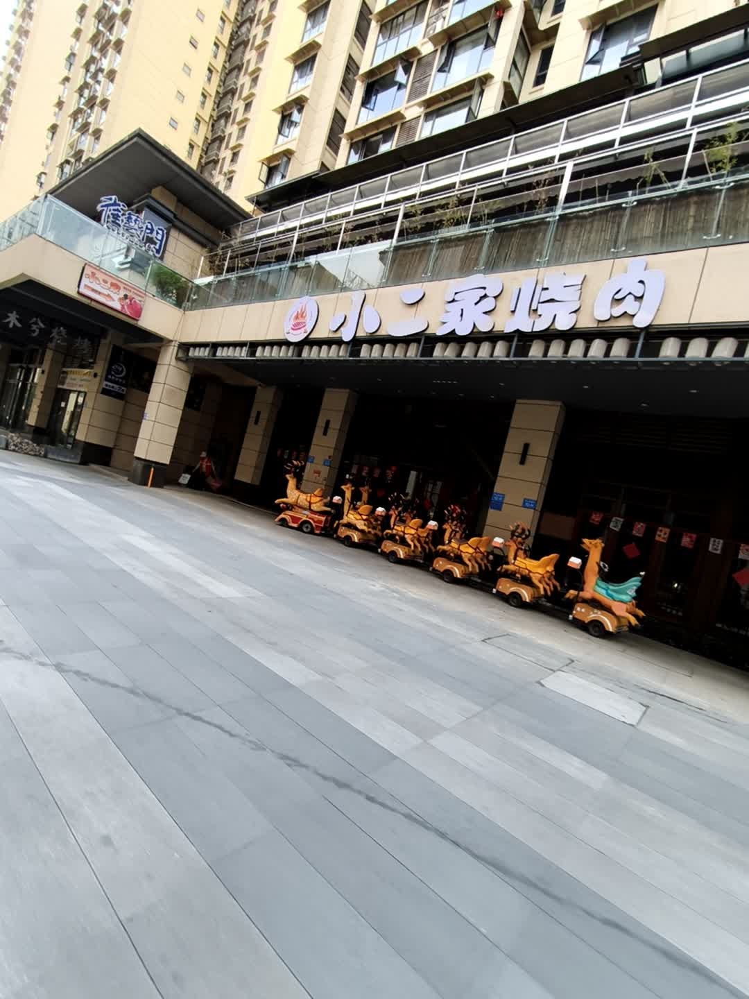 小二家烧肉