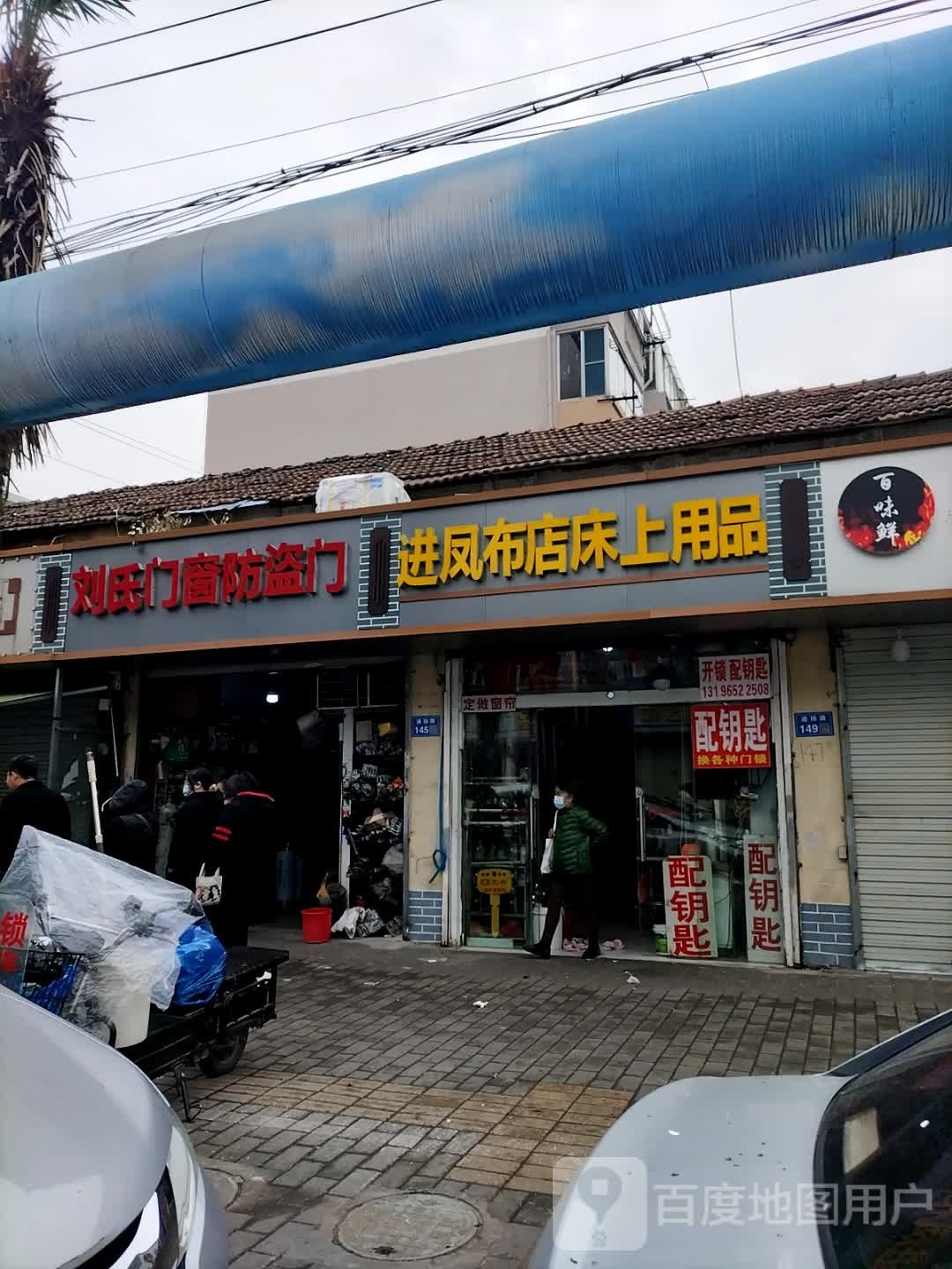 进凤布店床上用品