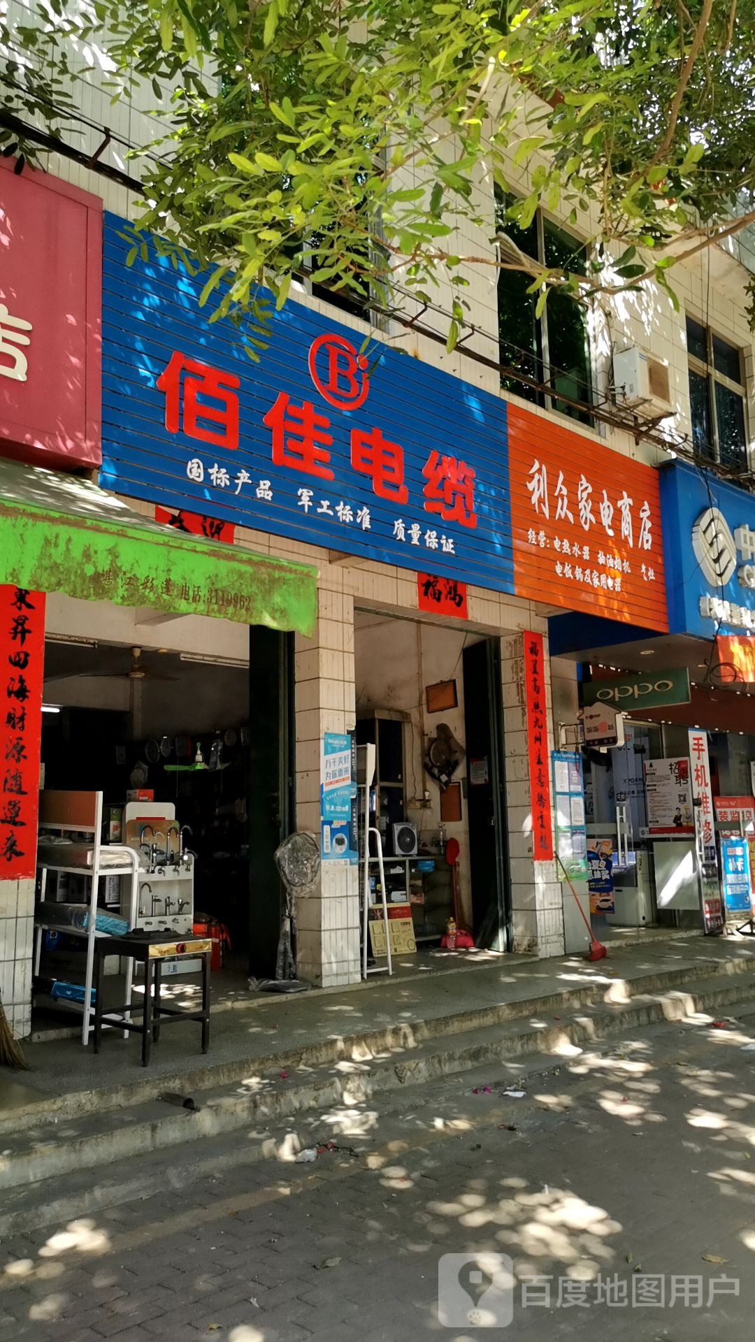 利众家电商店