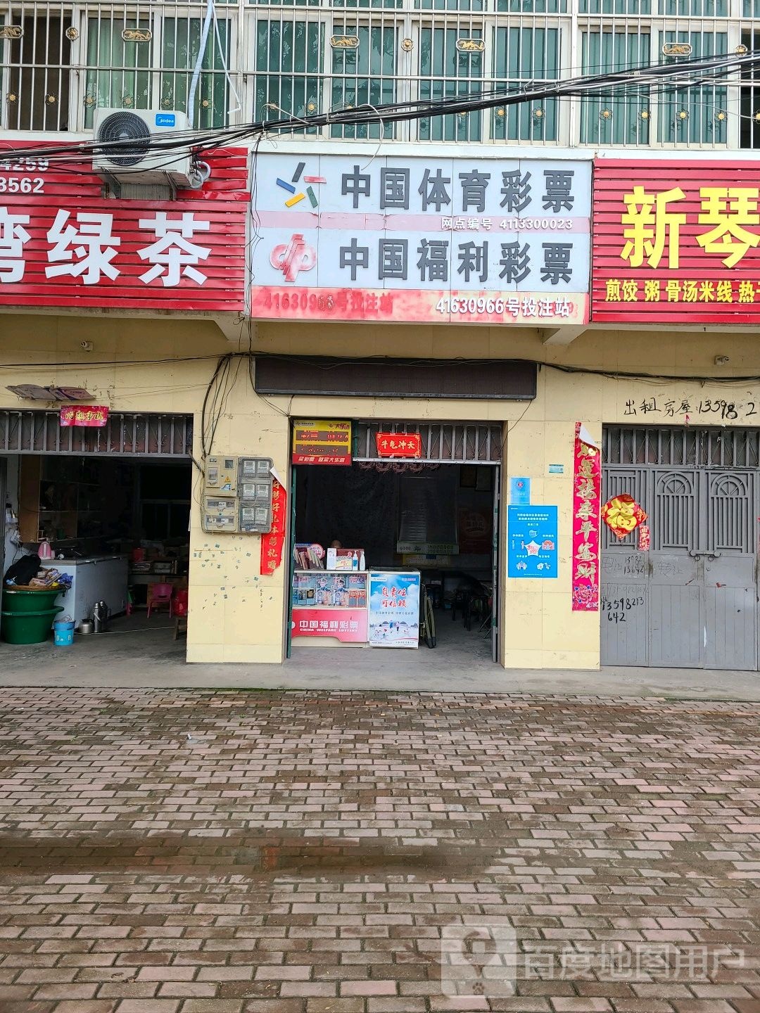 桐柏县中国体育彩票(三源大道店)