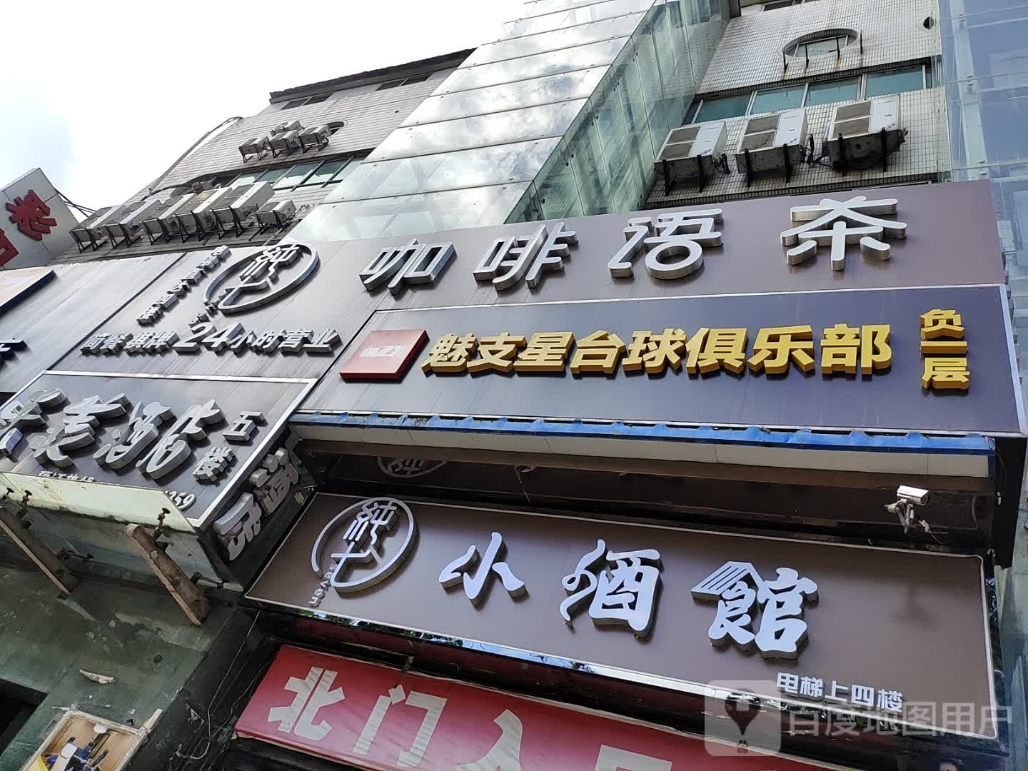 纯七语茶棋牌(北关店)