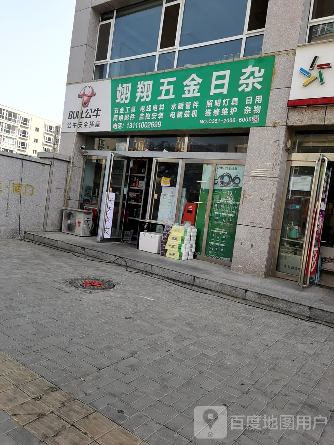 翊翔五金日杂店