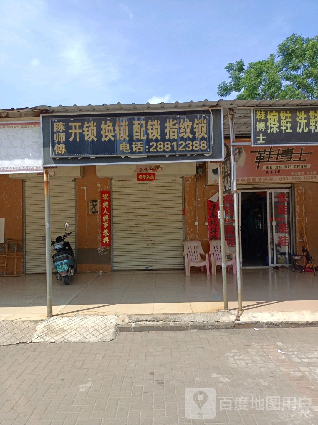 陈师傅开锁(福玛特商业广场店)