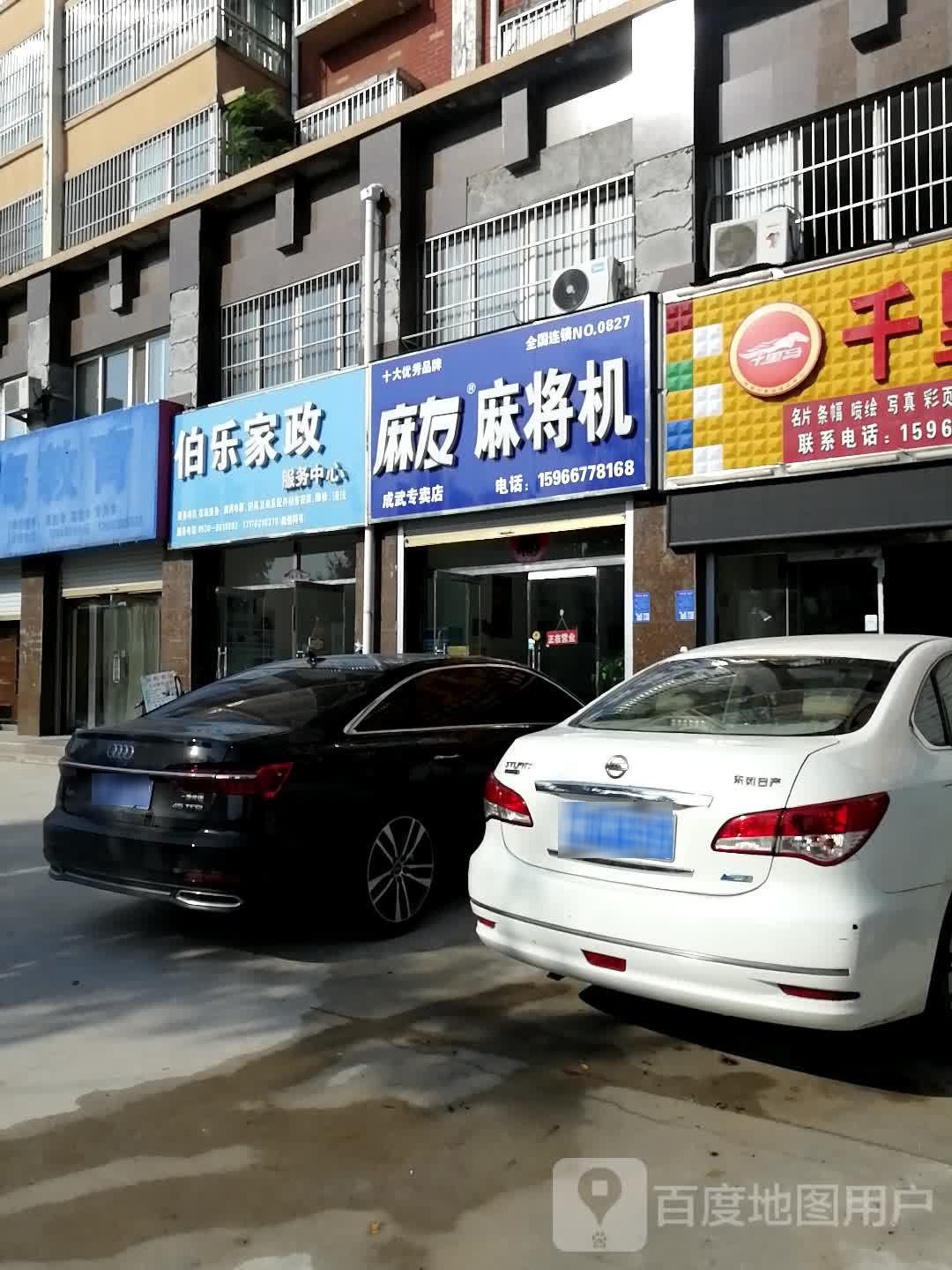 麻友麻将机(成武专卖店)