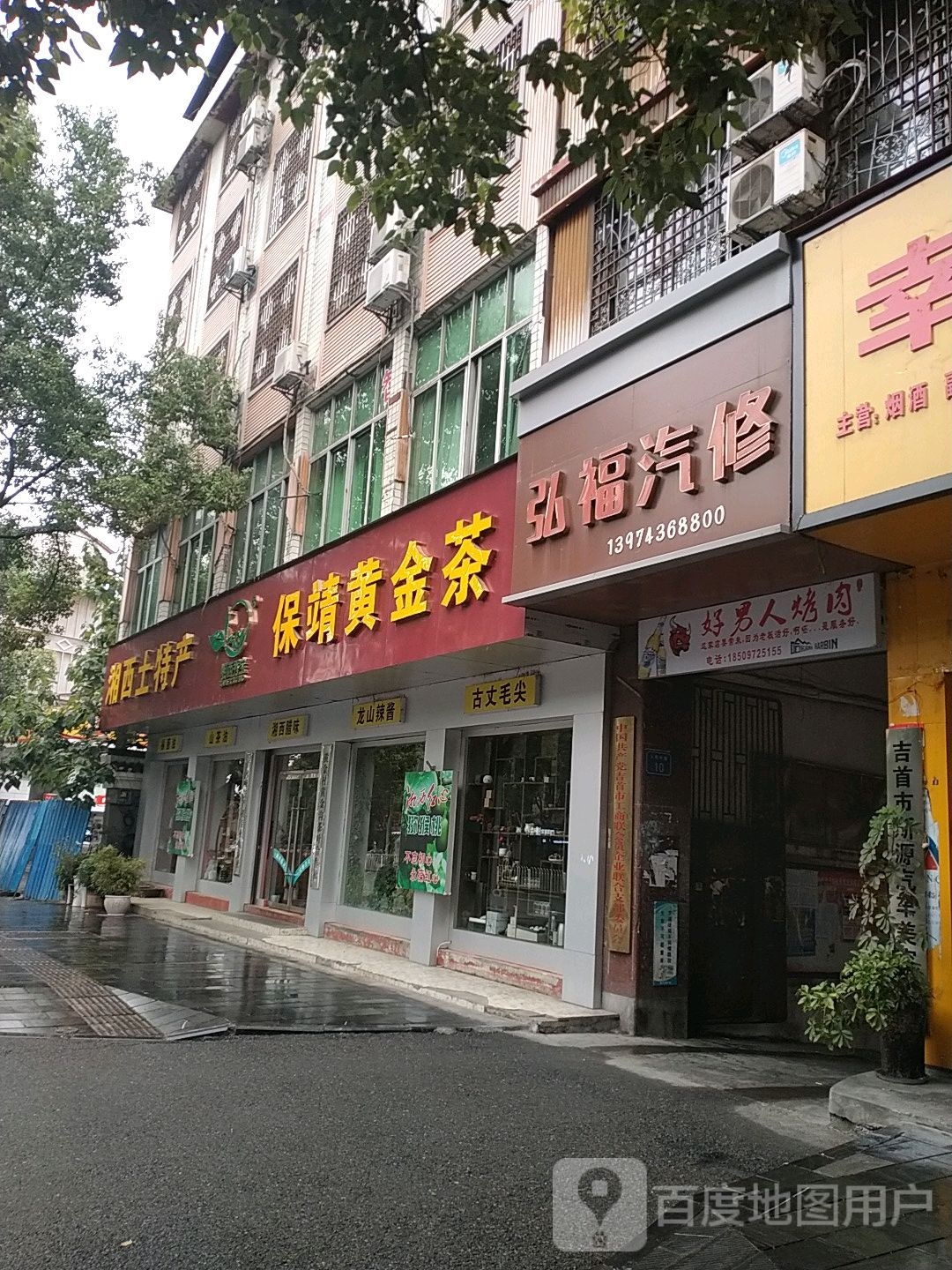 湘西土特产