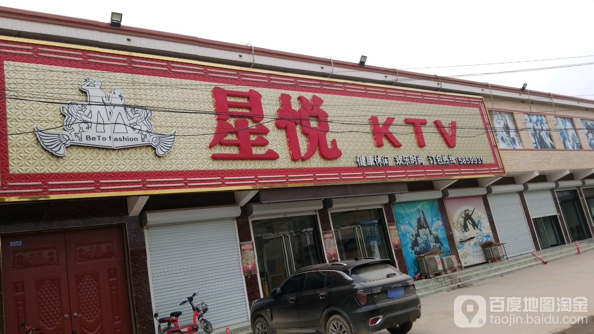 星悦KTV