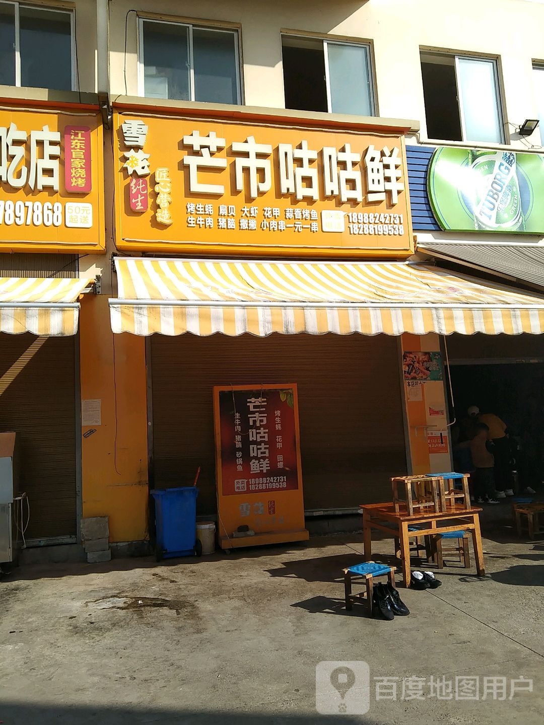 芒市意襄远烧烤