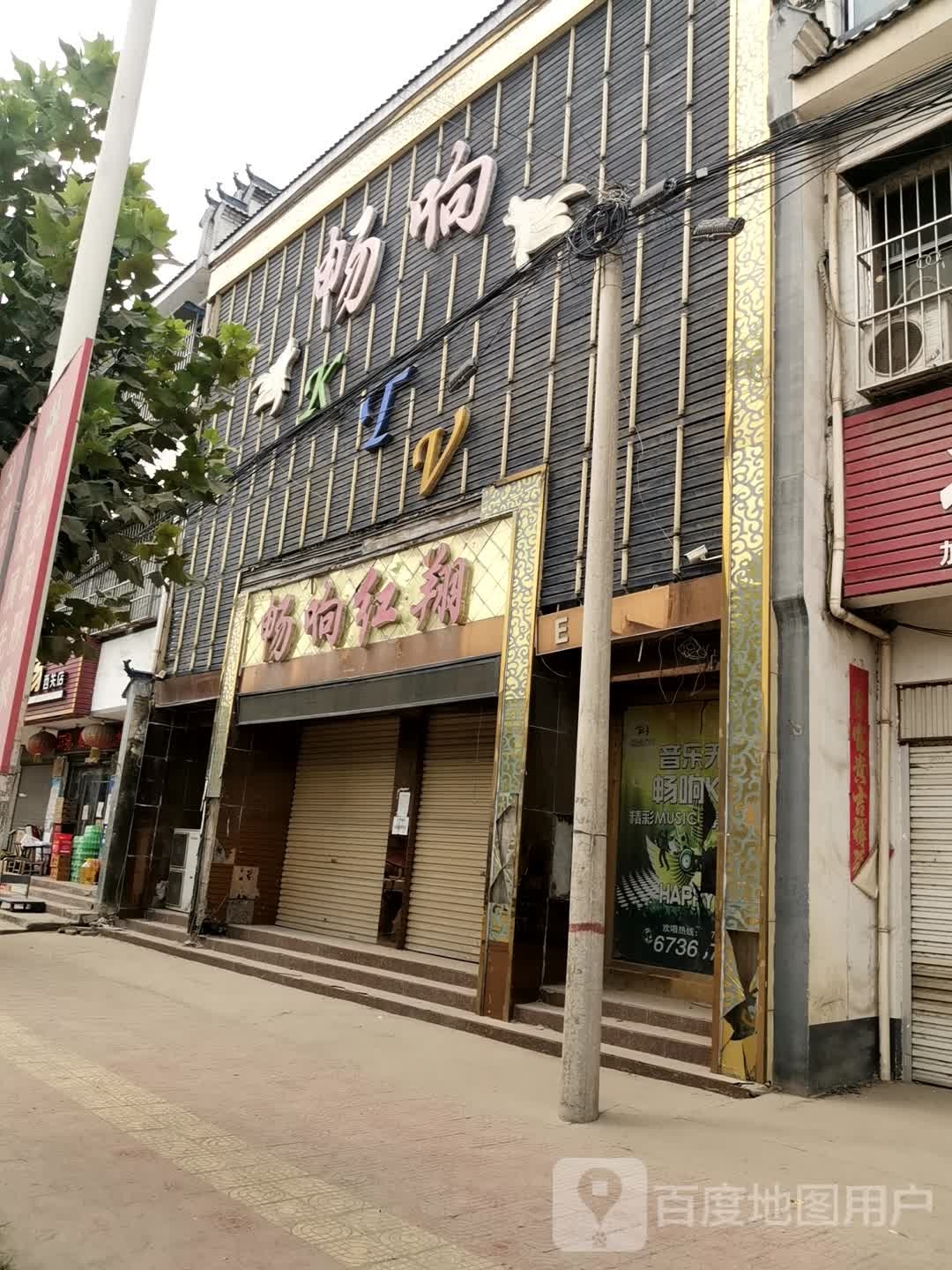 畅享KTV