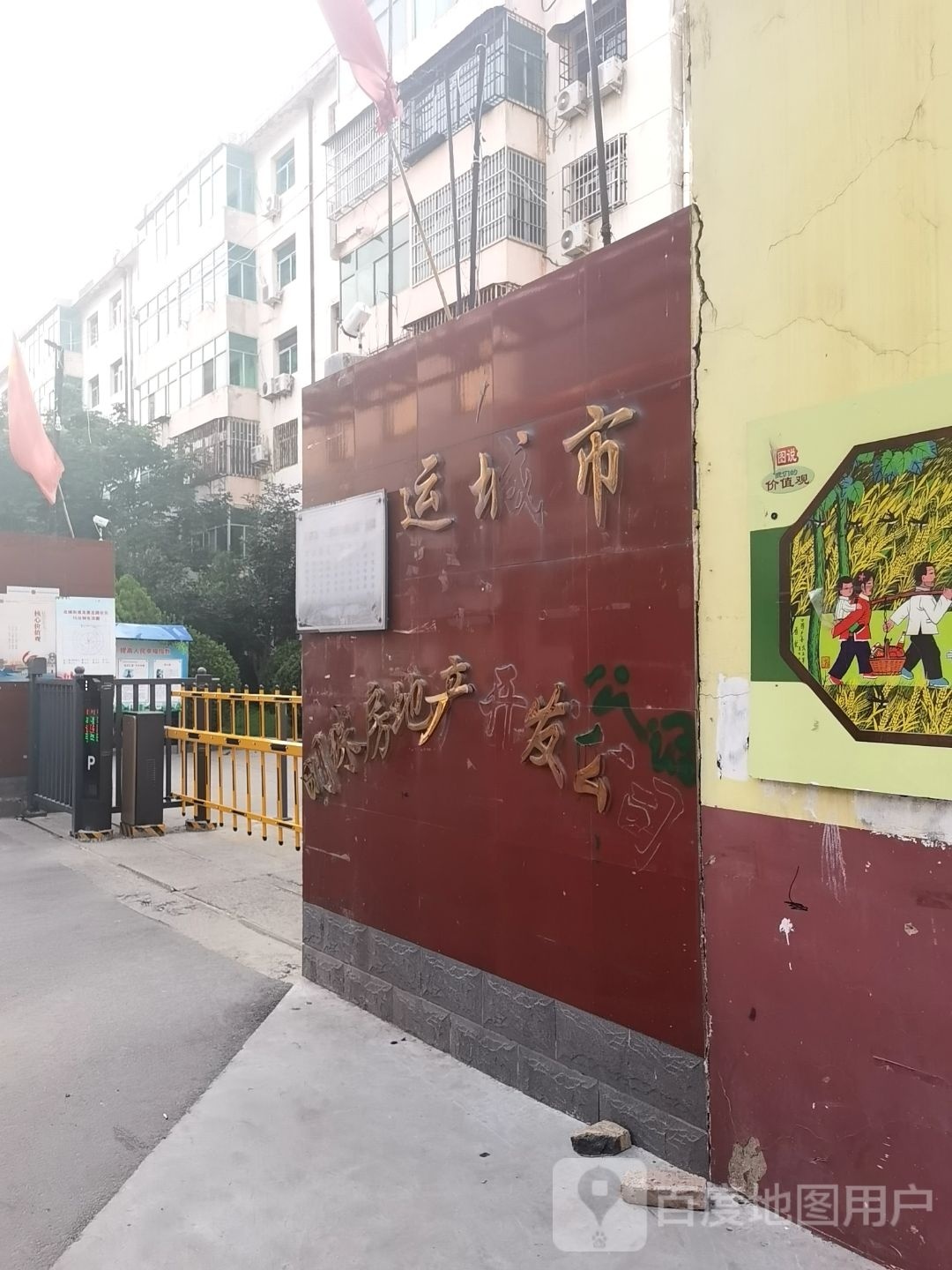 运城市明珠房地产发公司