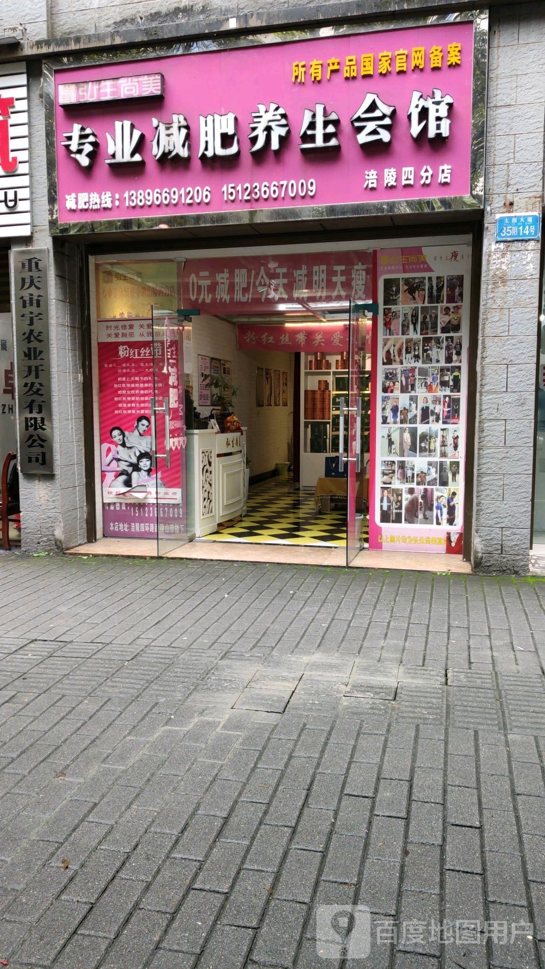 弘生尚美专业减肥养生会所(涪陵四分店)
