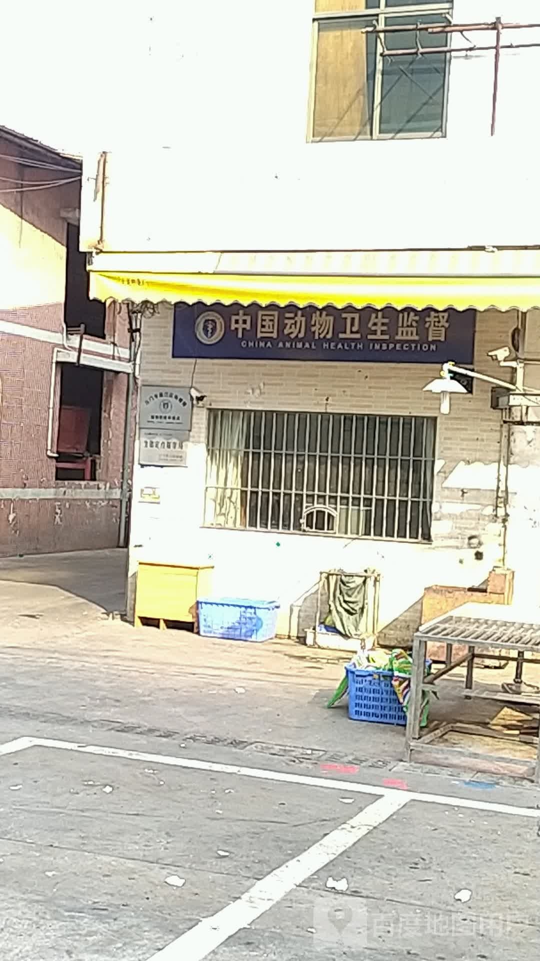 中国动物卫生监督