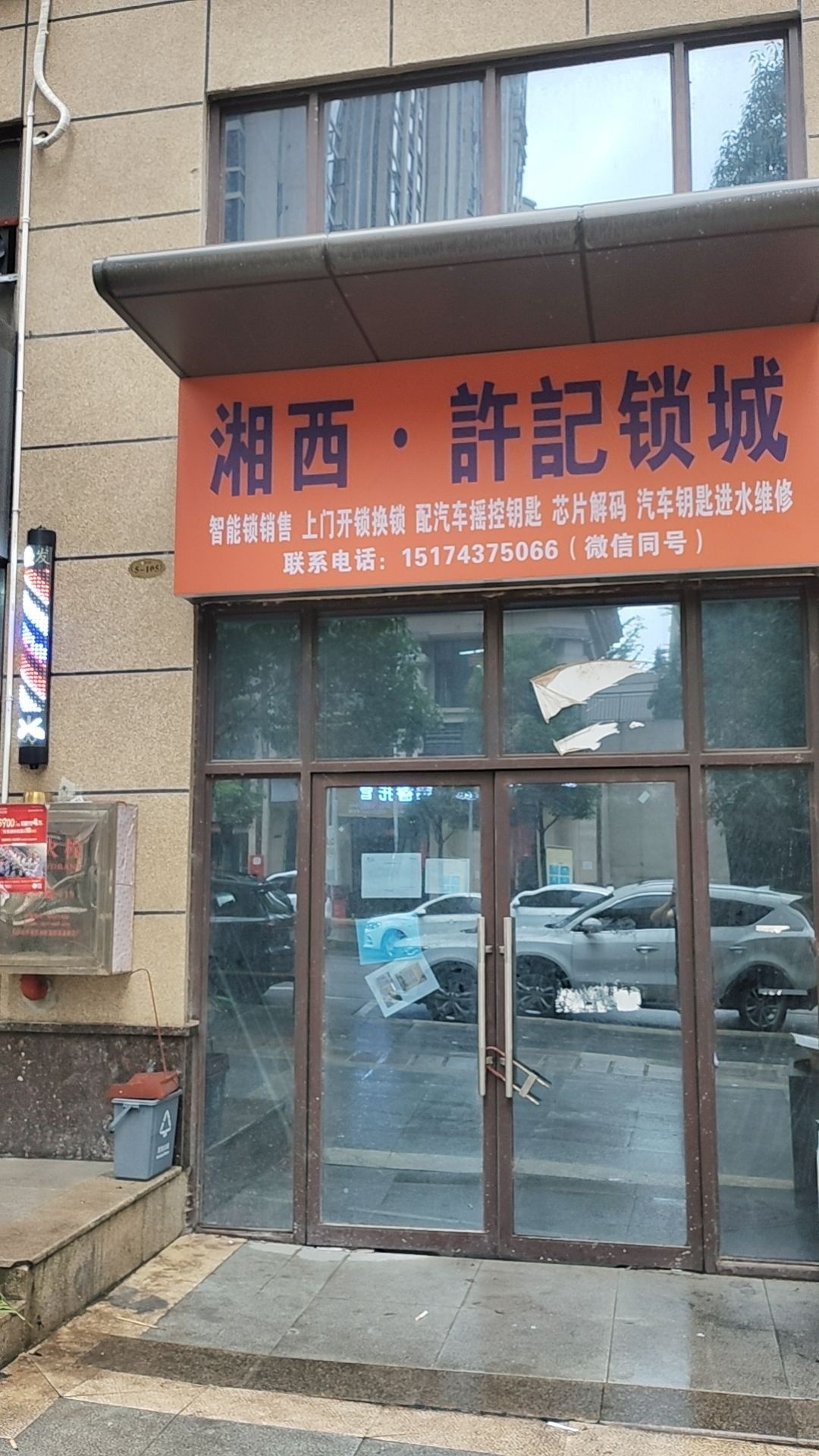 湘西·许记锁城