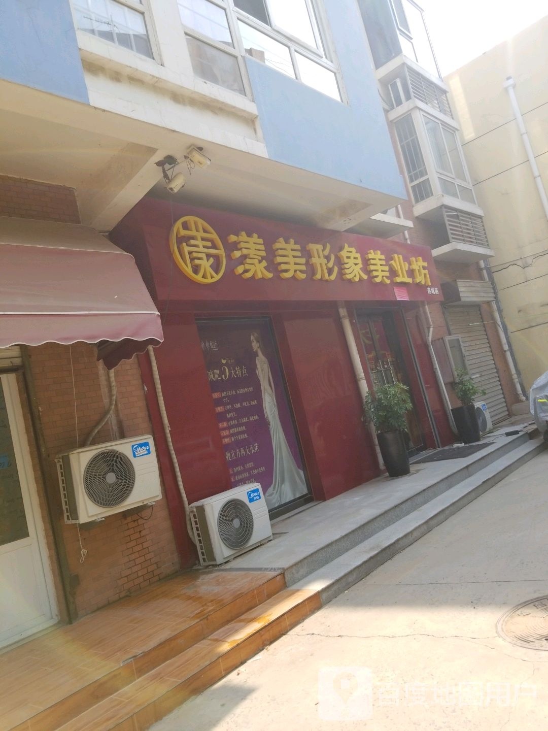 漾美形象美乐坊(连城店)