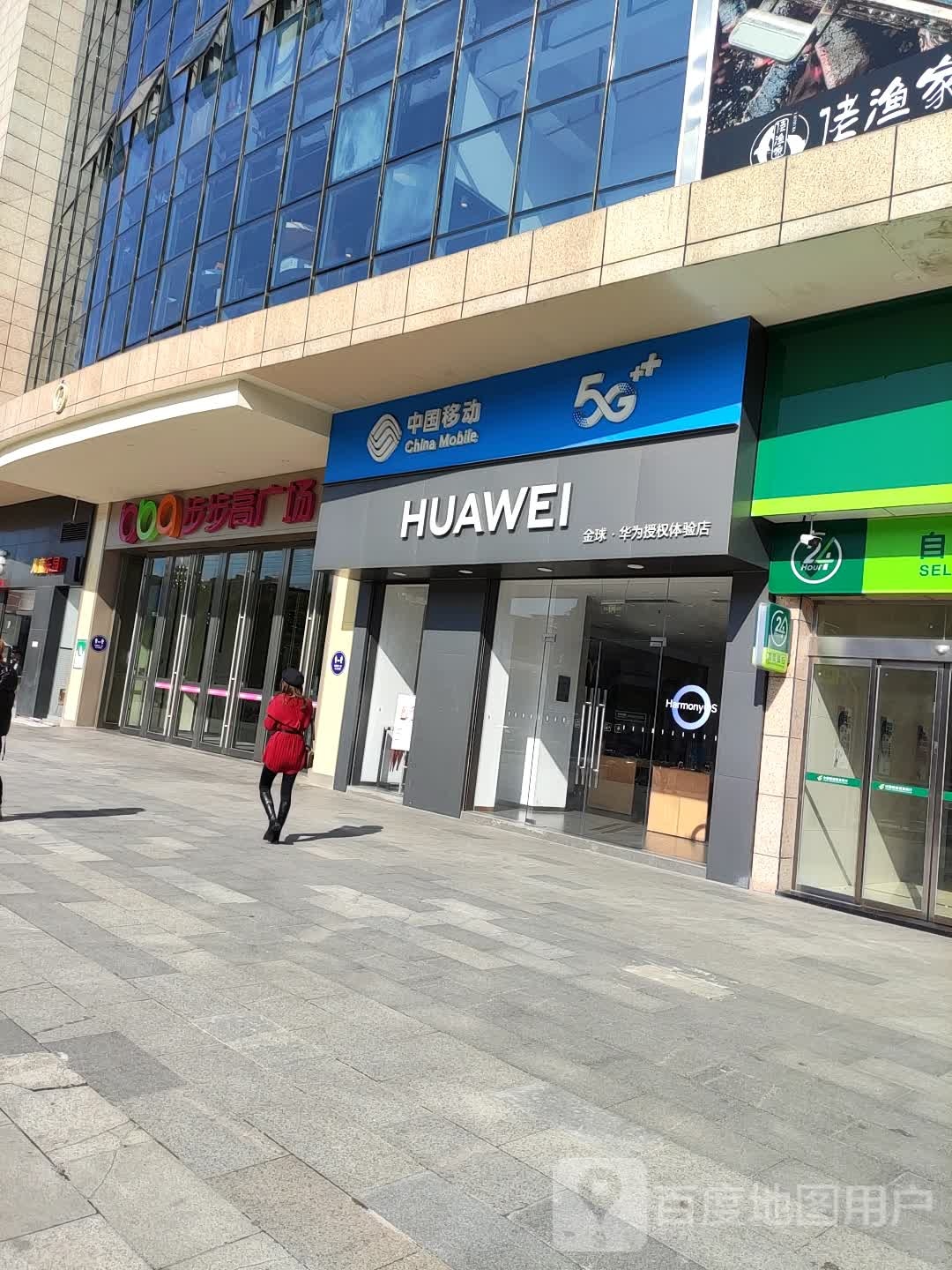 华为授权体验店(步步高购物广场)