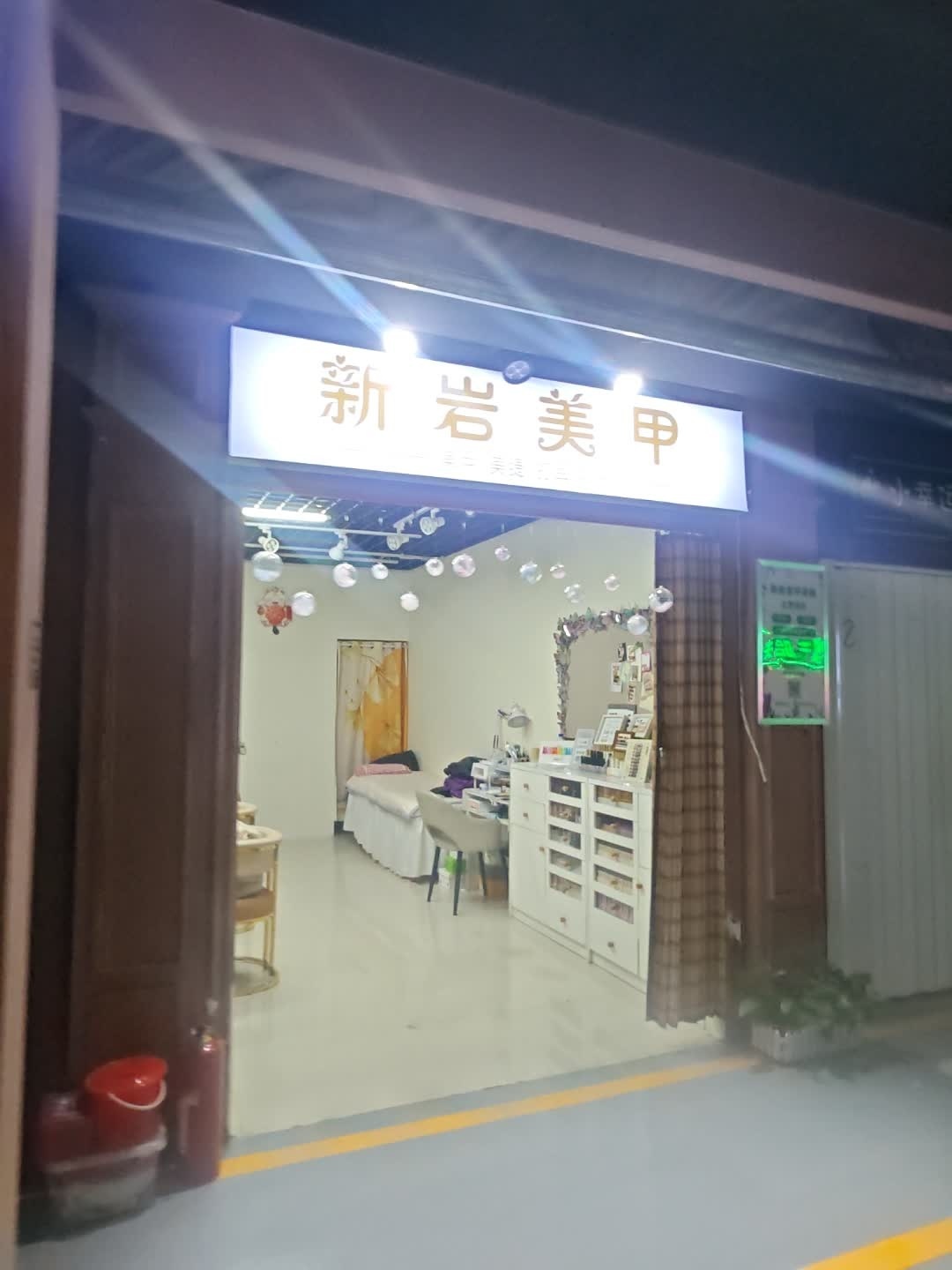 新岩美甲(广泽国际购物中心店)