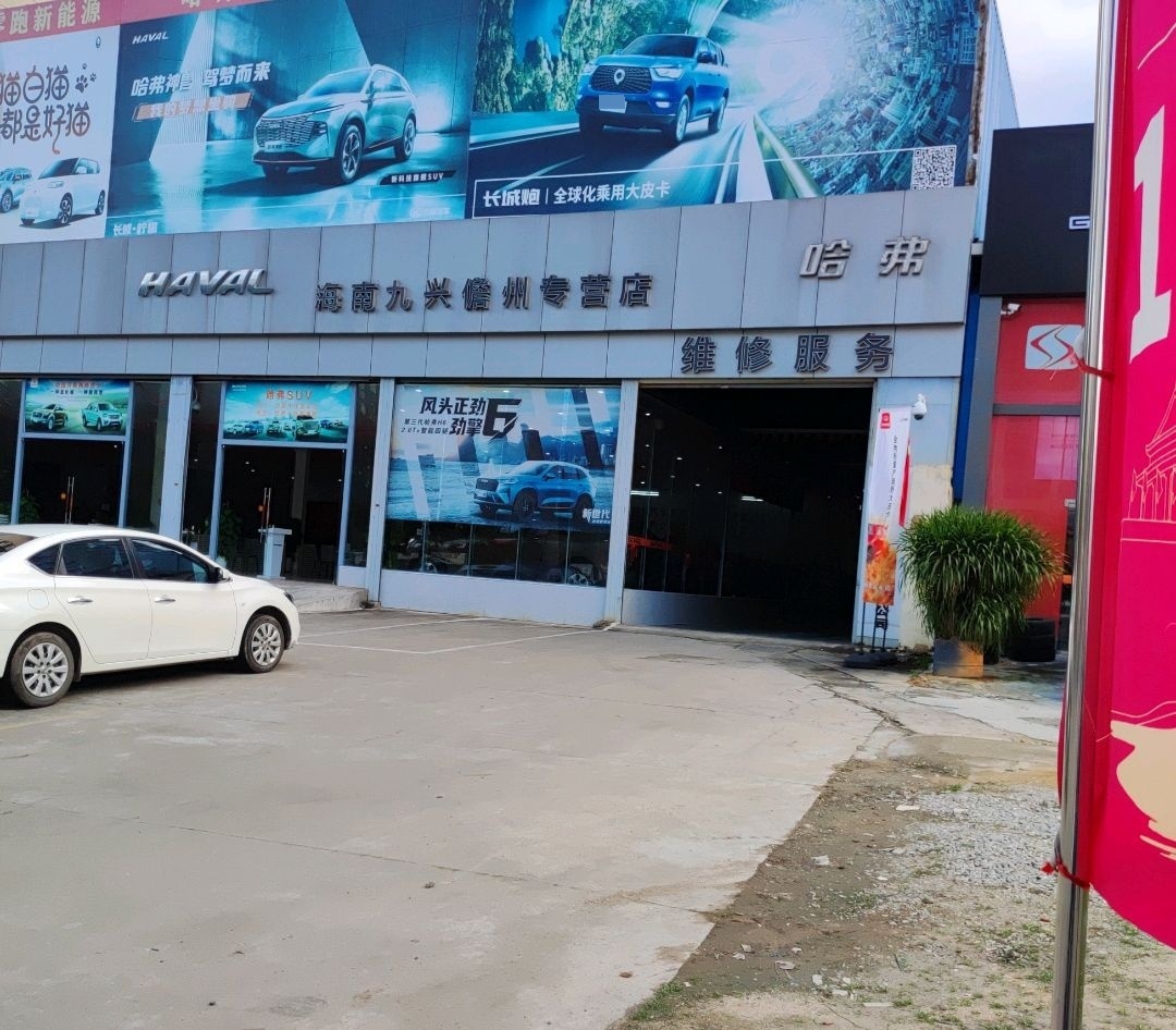 儋州长城汽车专营店(皮卡哈弗欧拉魏派)