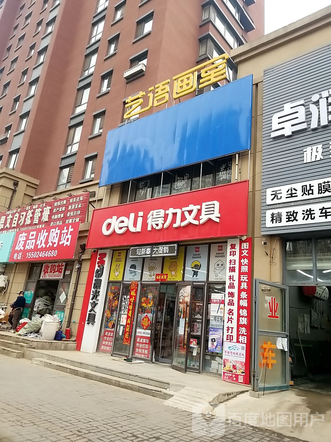 沈北新区建飞废品收购站