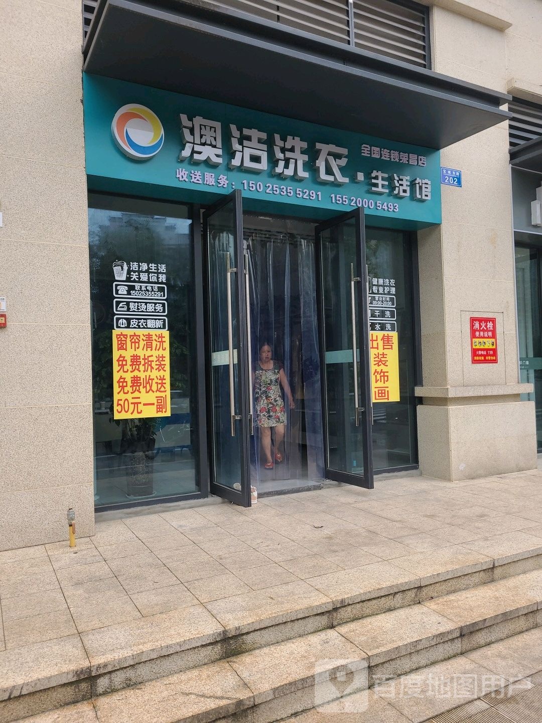 奥洁洗衣生活馆(荣昌店)