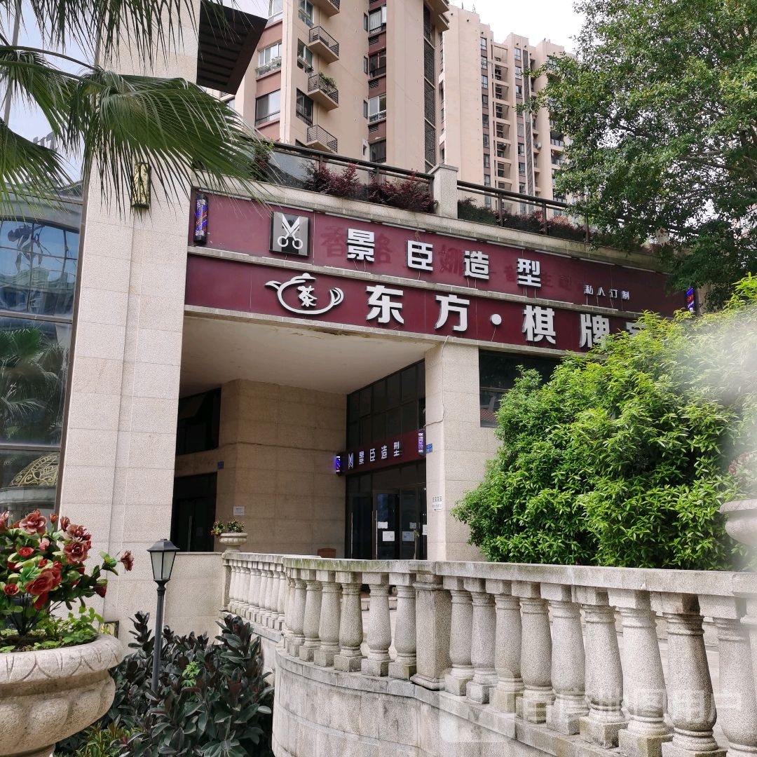 景臣造型
