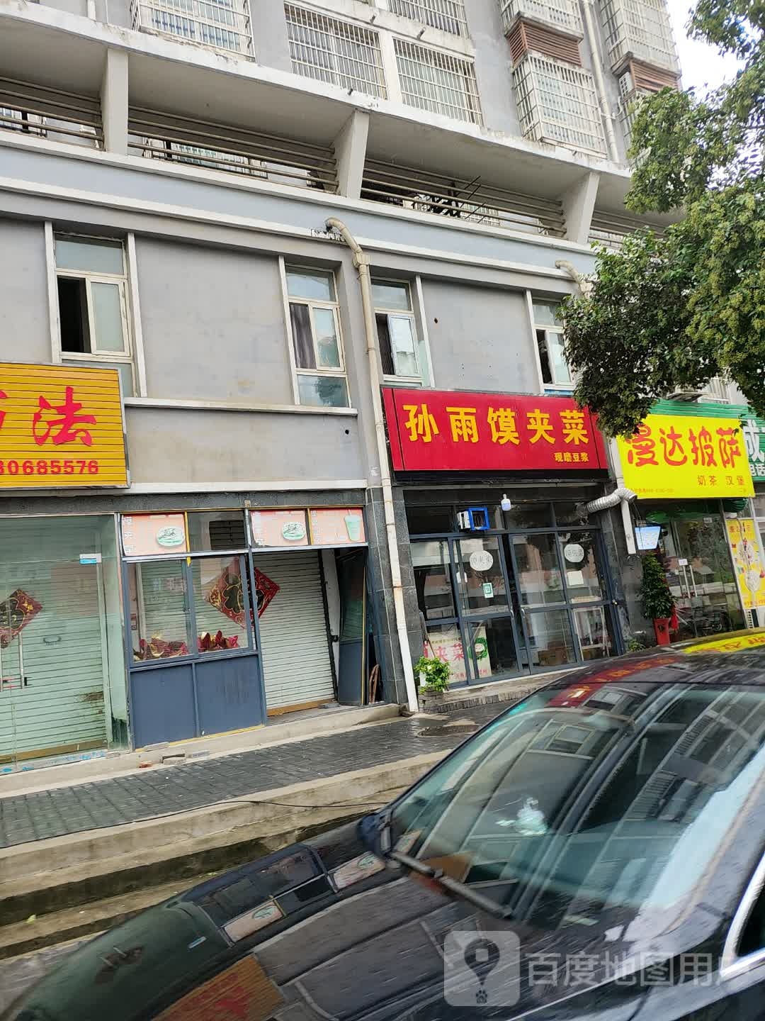 漫达比萨
