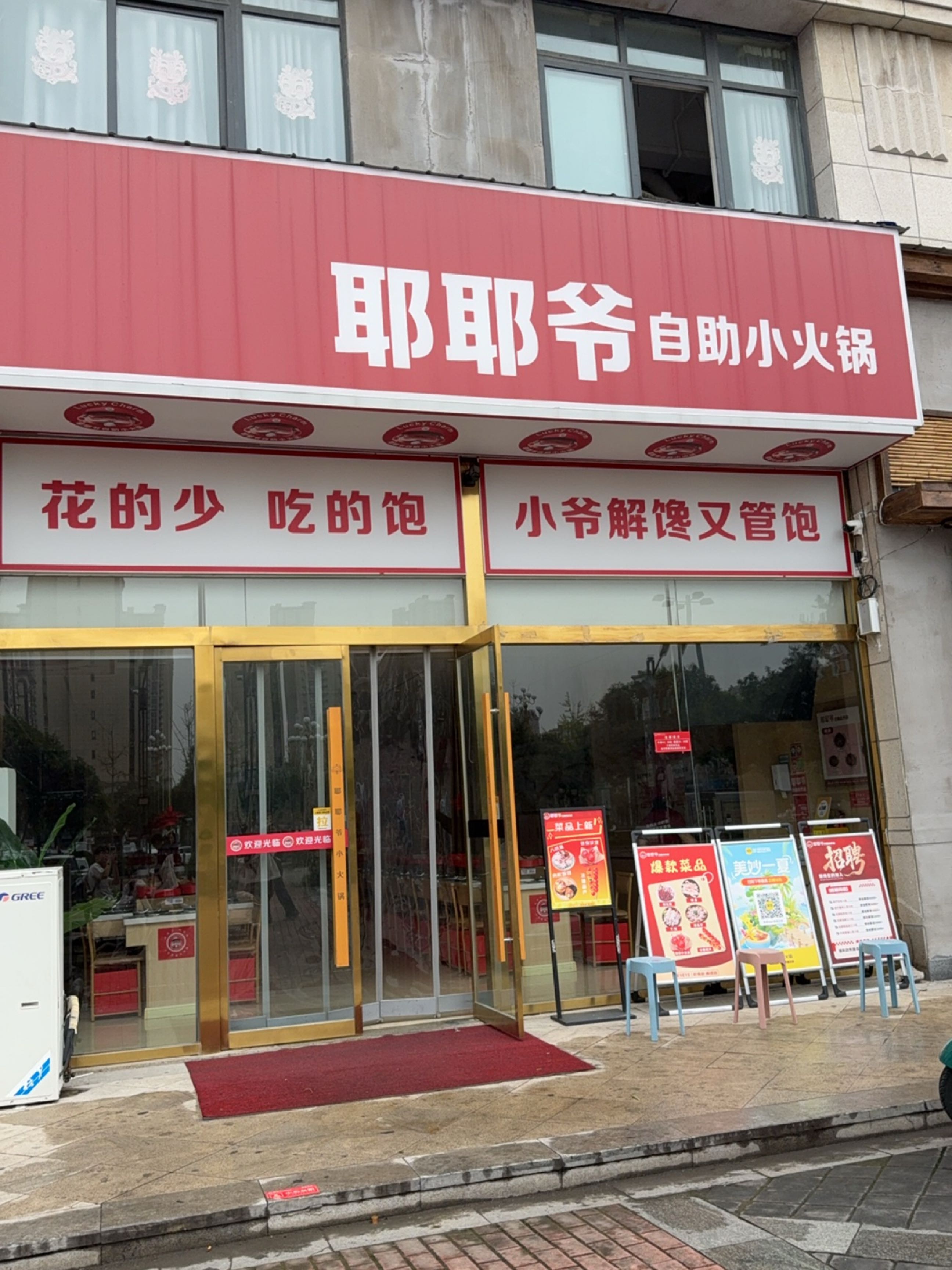 耶耶爷自助小火锅(汉城路店)