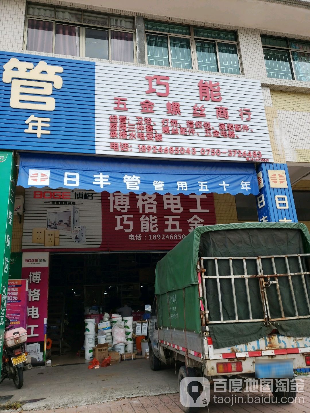 巧能五金螺丝商行