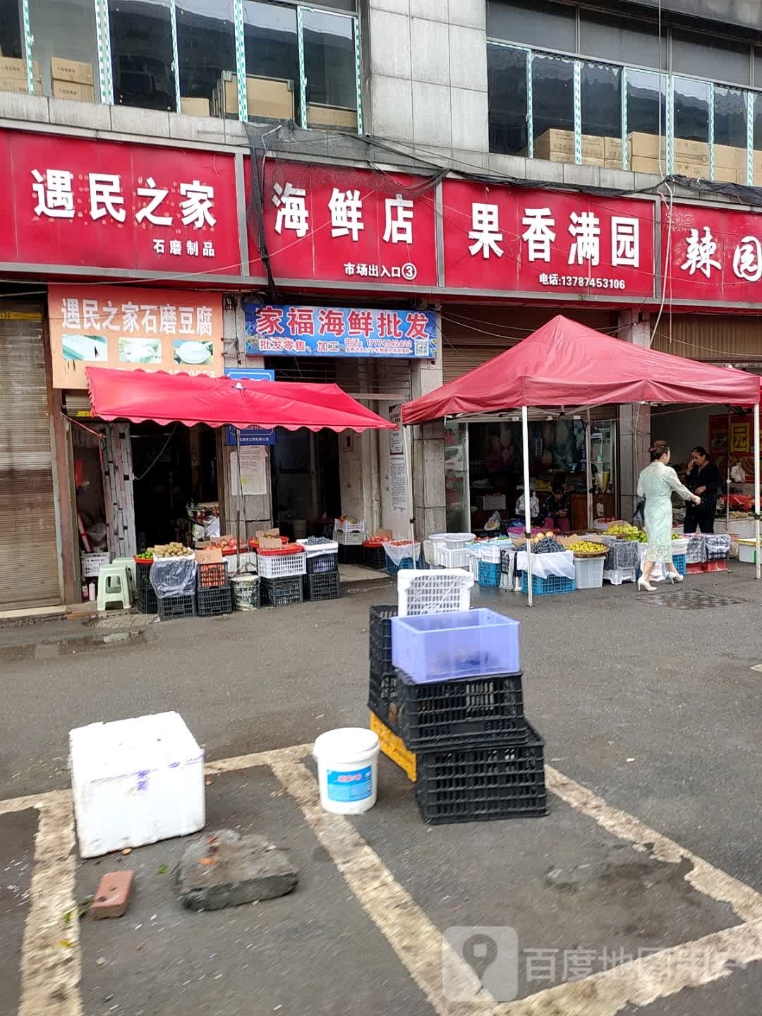 家福海鲜产地直营店