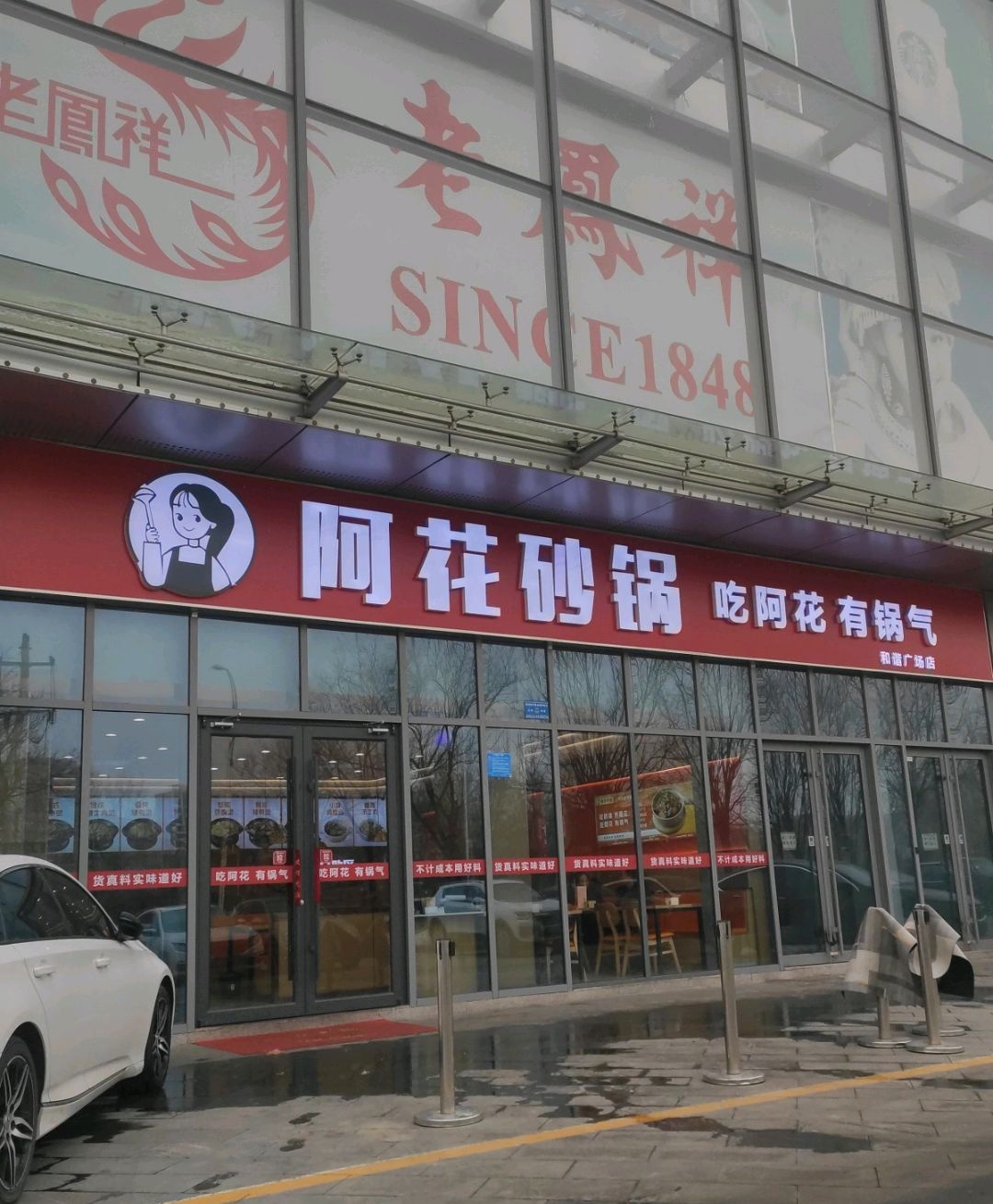 阿花锅王