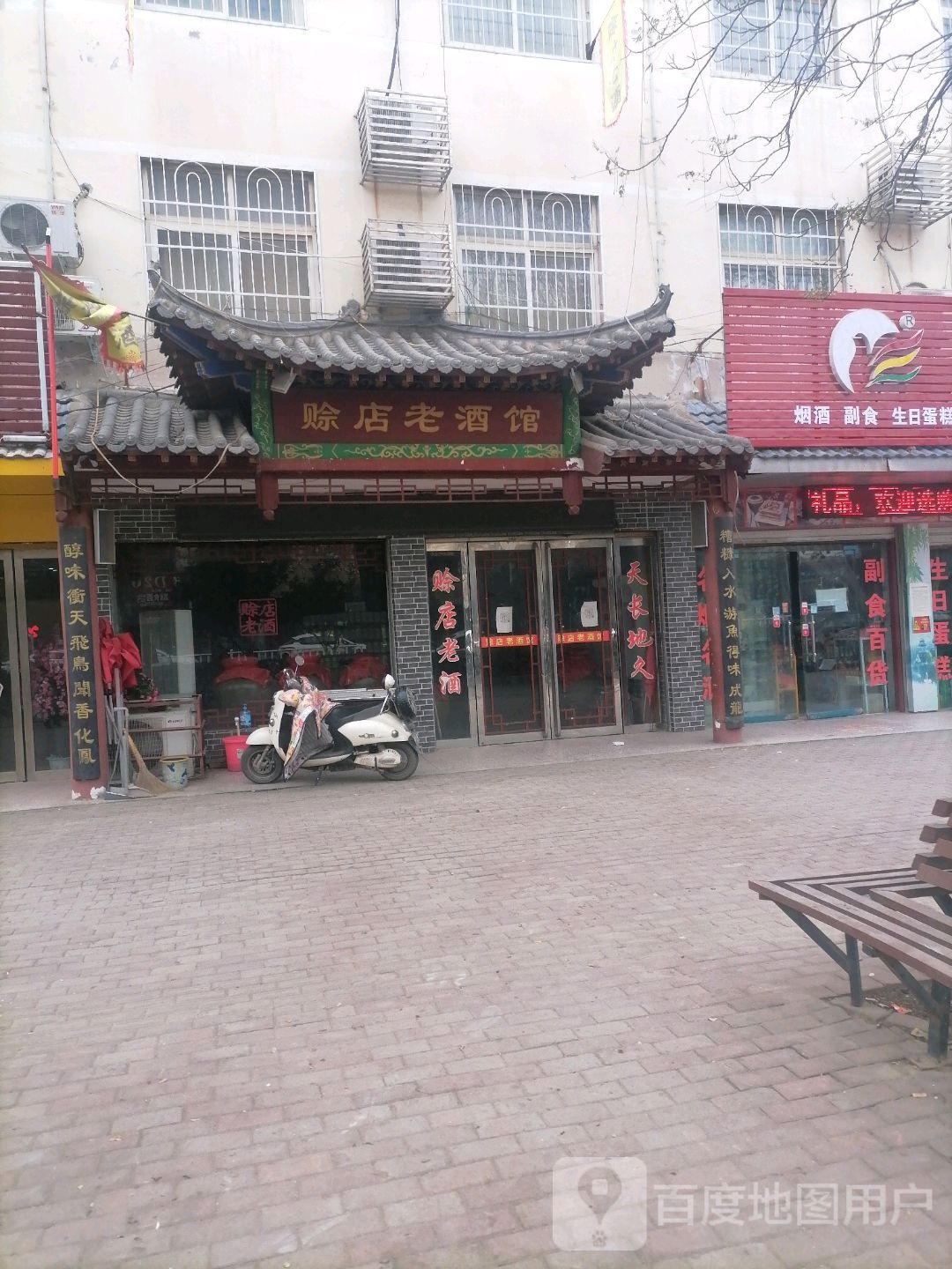 社旗县赊店老酒馆(北京中路店)