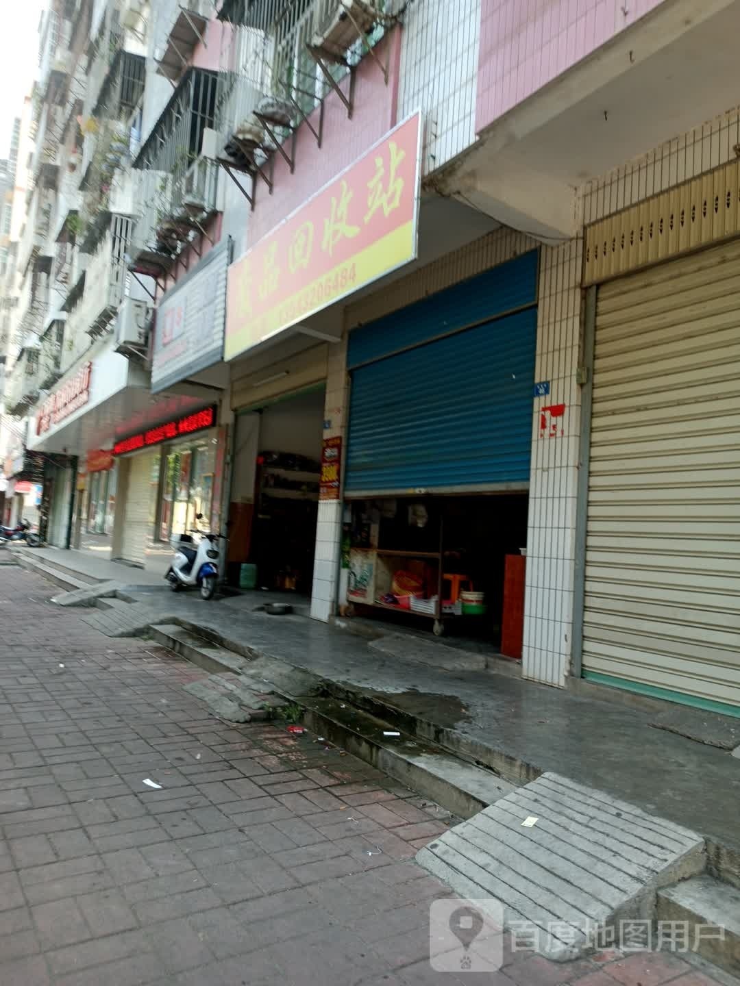 废品回收站