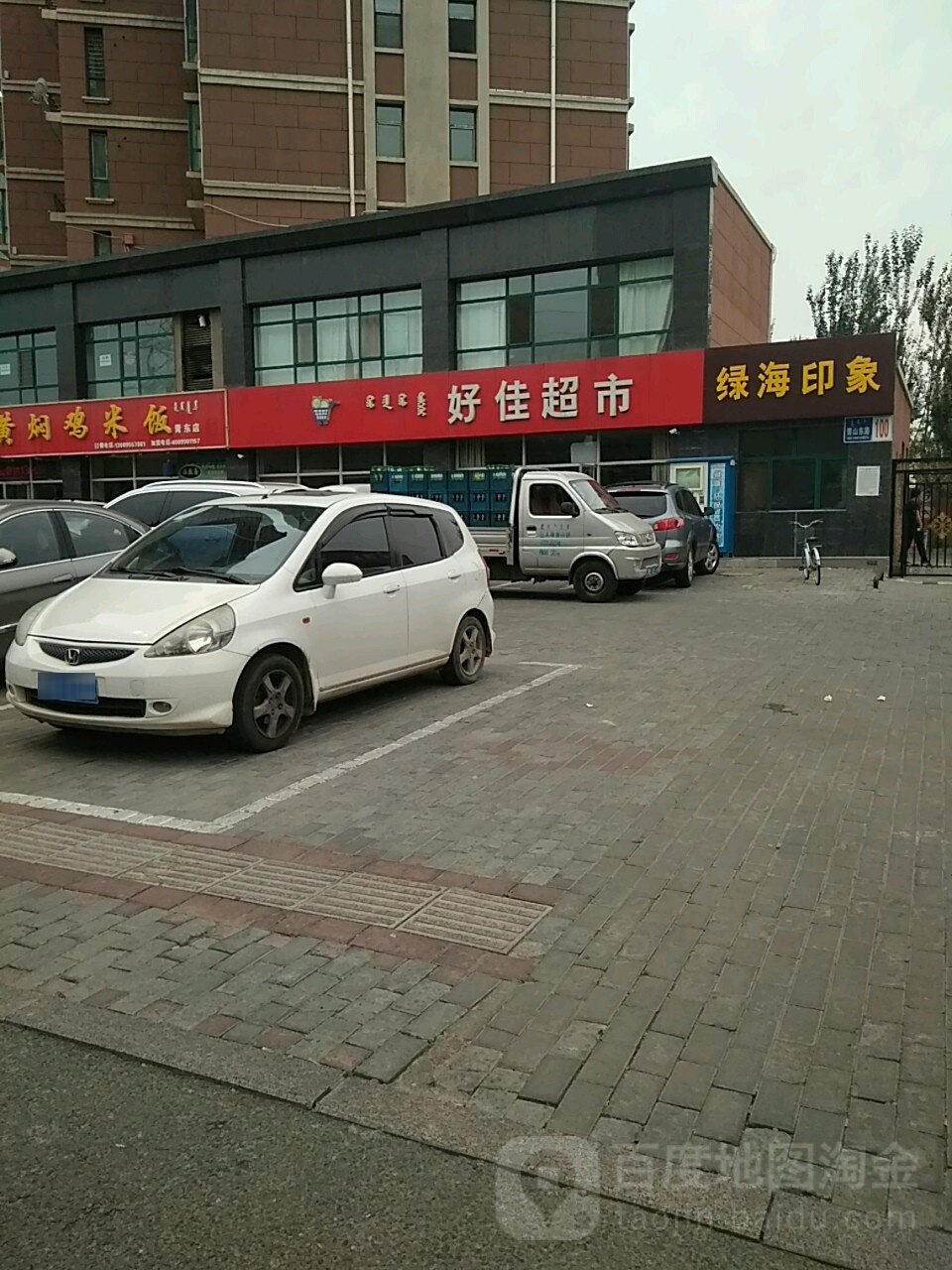 好家超市市(青东店)