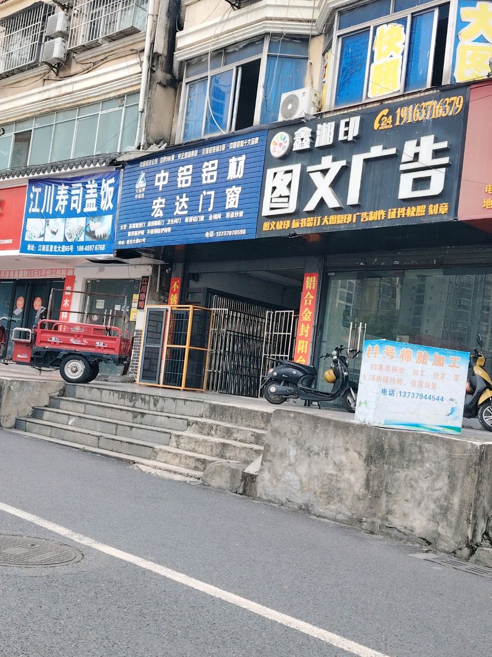 江川寿司盖饭