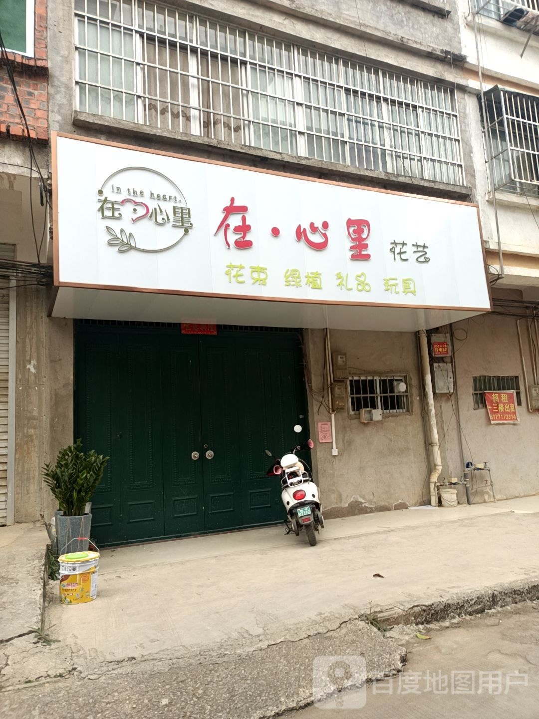 在·心里花艺