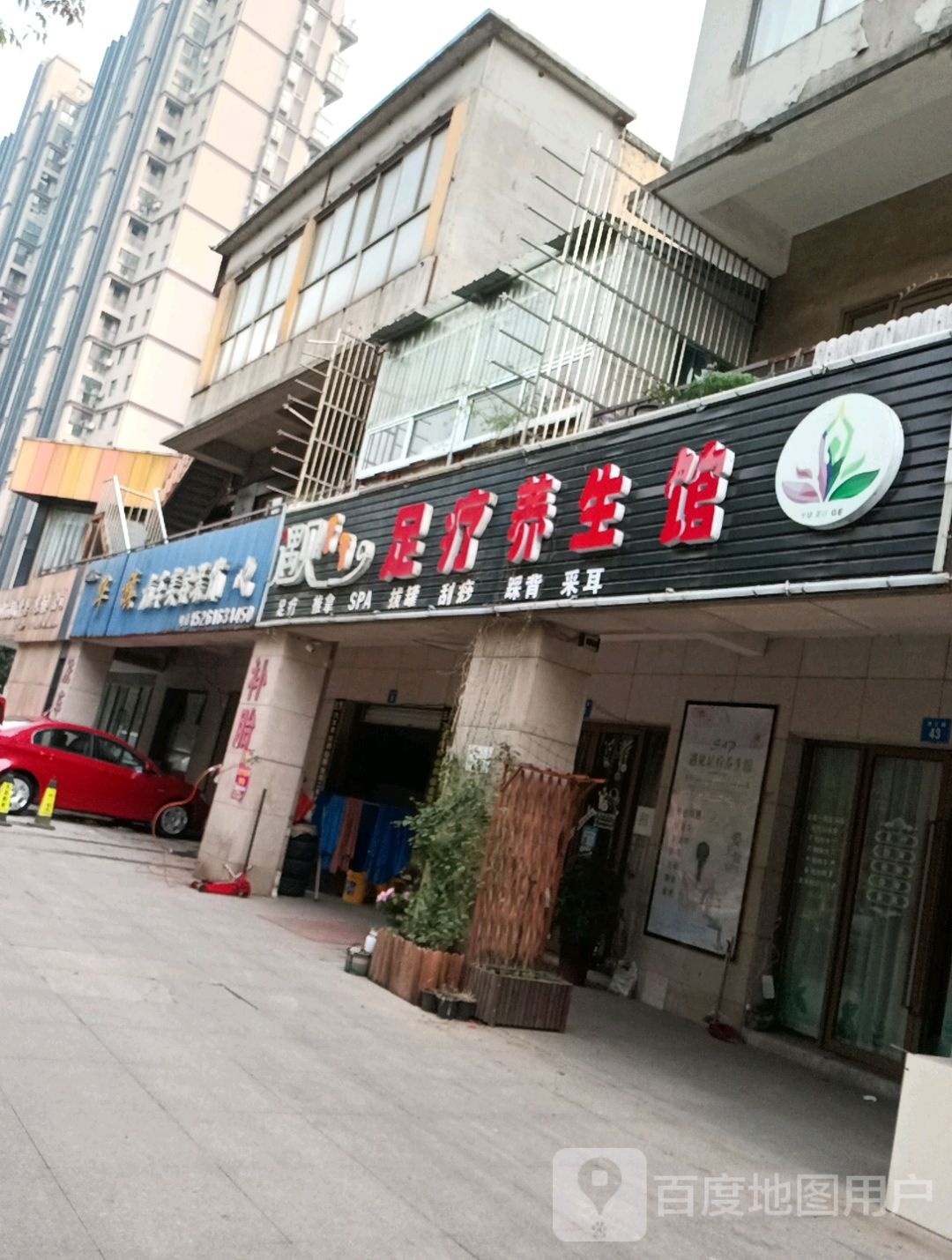 遇见足疗养生馆(浦江23号店)